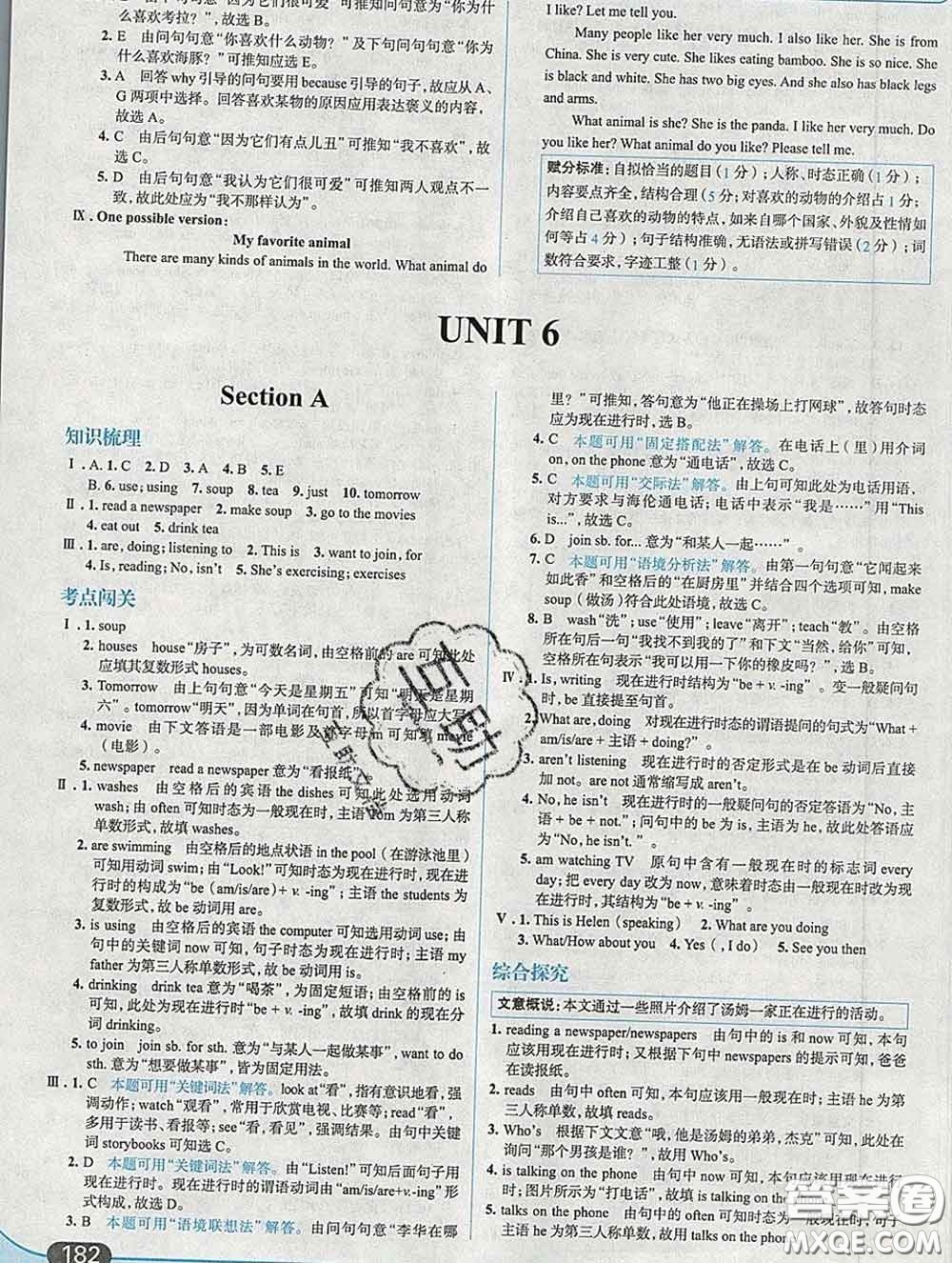 現(xiàn)代教育出版社2020新版走向中考考場七年級(jí)英語下冊(cè)人教版答案