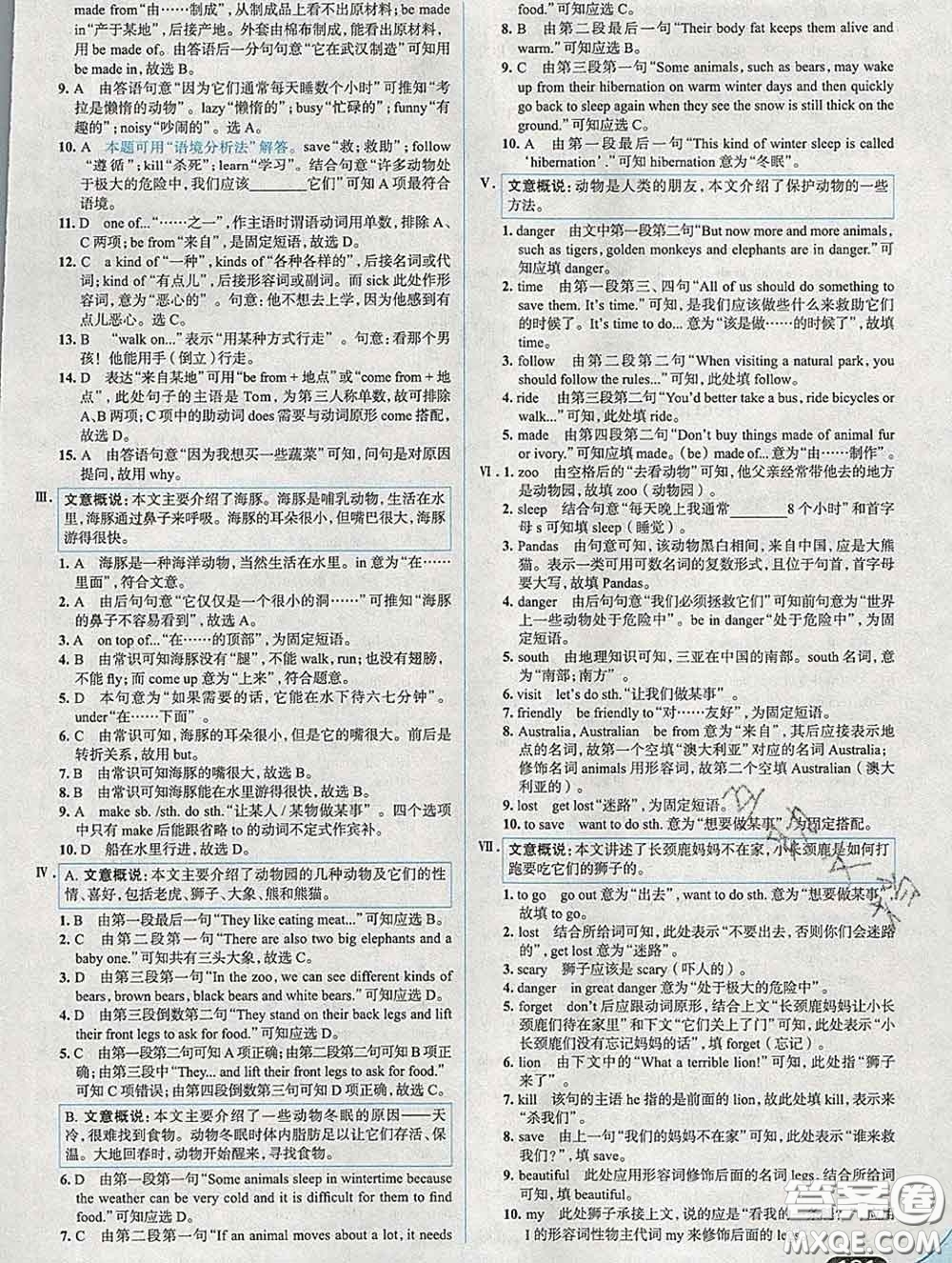 現(xiàn)代教育出版社2020新版走向中考考場七年級(jí)英語下冊(cè)人教版答案