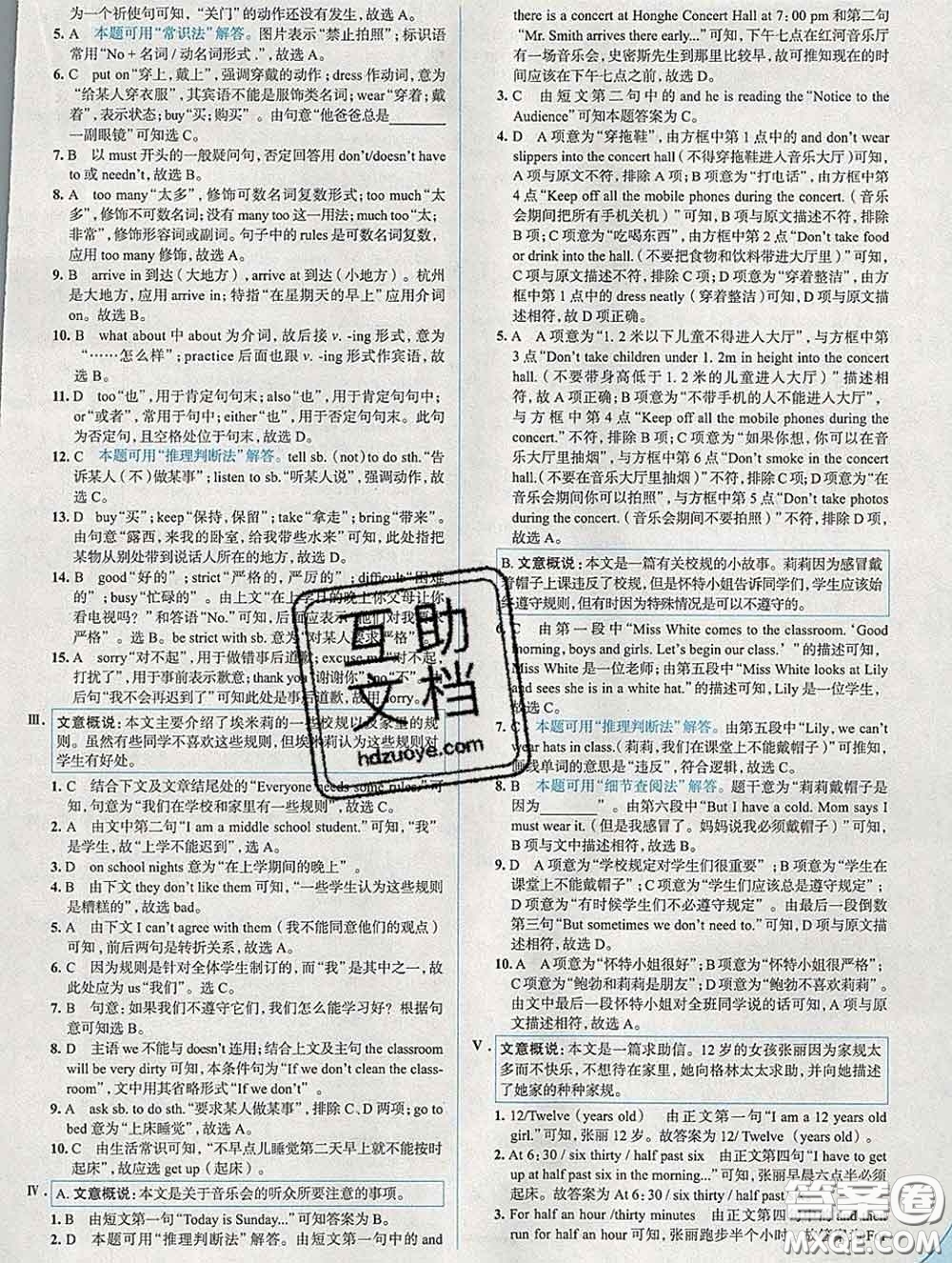 現(xiàn)代教育出版社2020新版走向中考考場七年級(jí)英語下冊(cè)人教版答案