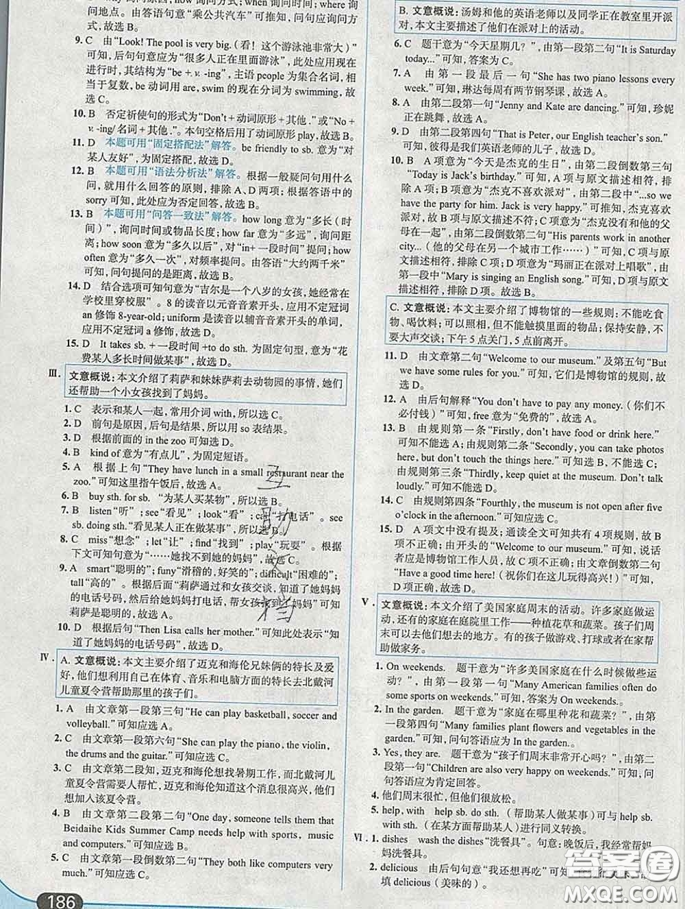 現(xiàn)代教育出版社2020新版走向中考考場七年級(jí)英語下冊(cè)人教版答案