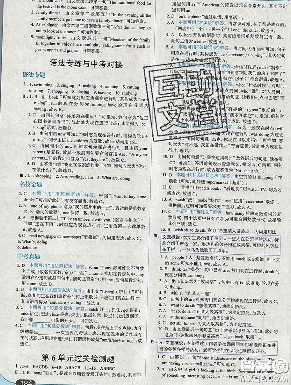 現(xiàn)代教育出版社2020新版走向中考考場七年級(jí)英語下冊(cè)人教版答案