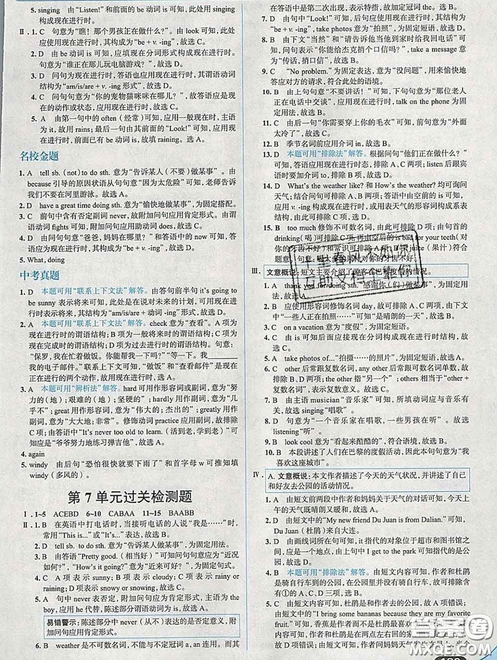 現(xiàn)代教育出版社2020新版走向中考考場七年級(jí)英語下冊(cè)人教版答案