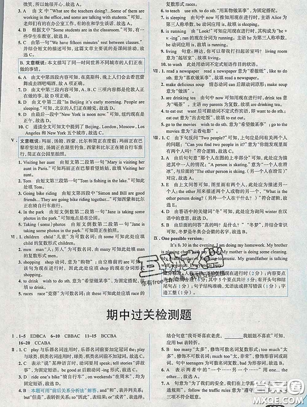 現(xiàn)代教育出版社2020新版走向中考考場七年級(jí)英語下冊(cè)人教版答案