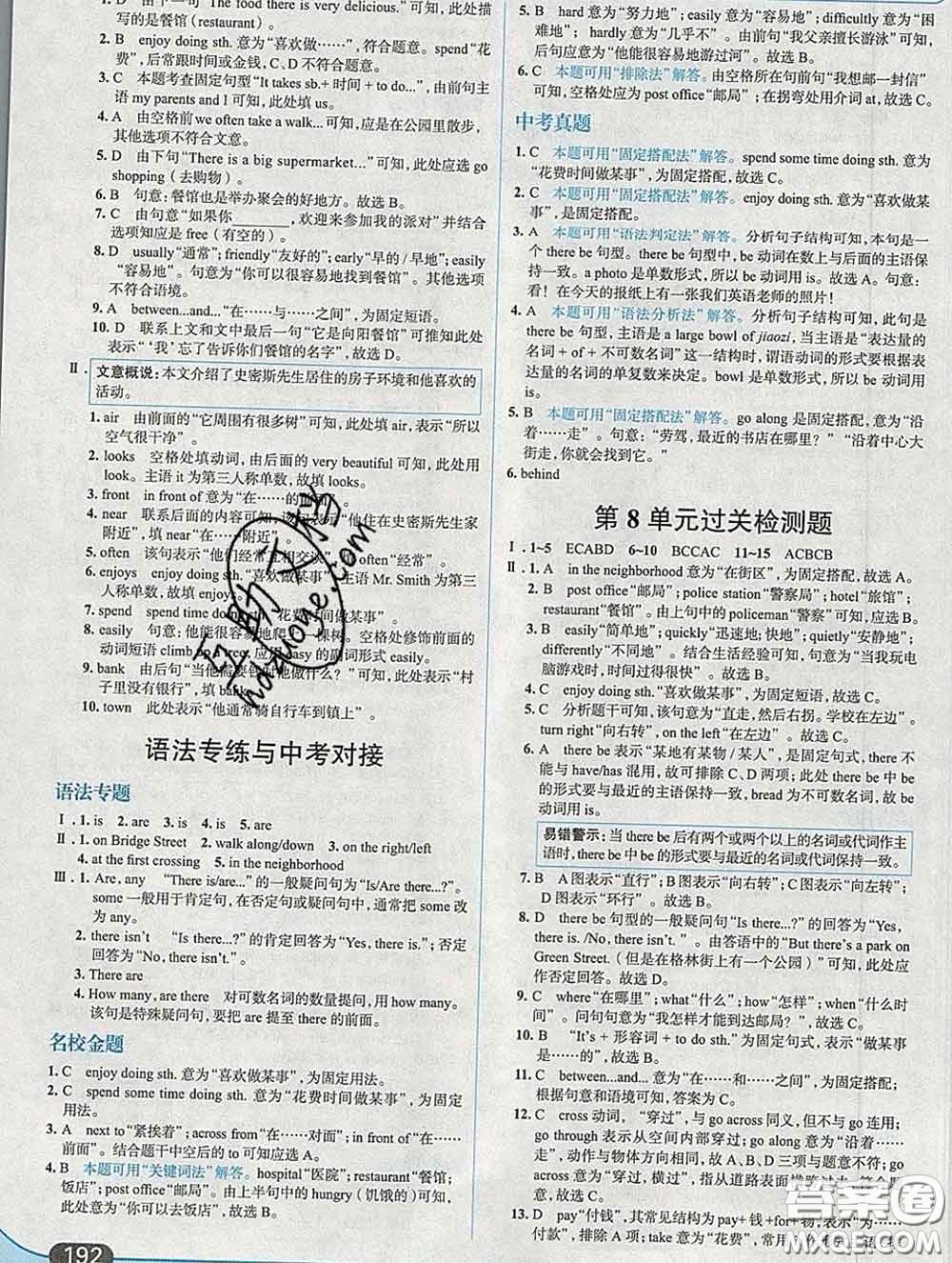 現(xiàn)代教育出版社2020新版走向中考考場七年級(jí)英語下冊(cè)人教版答案