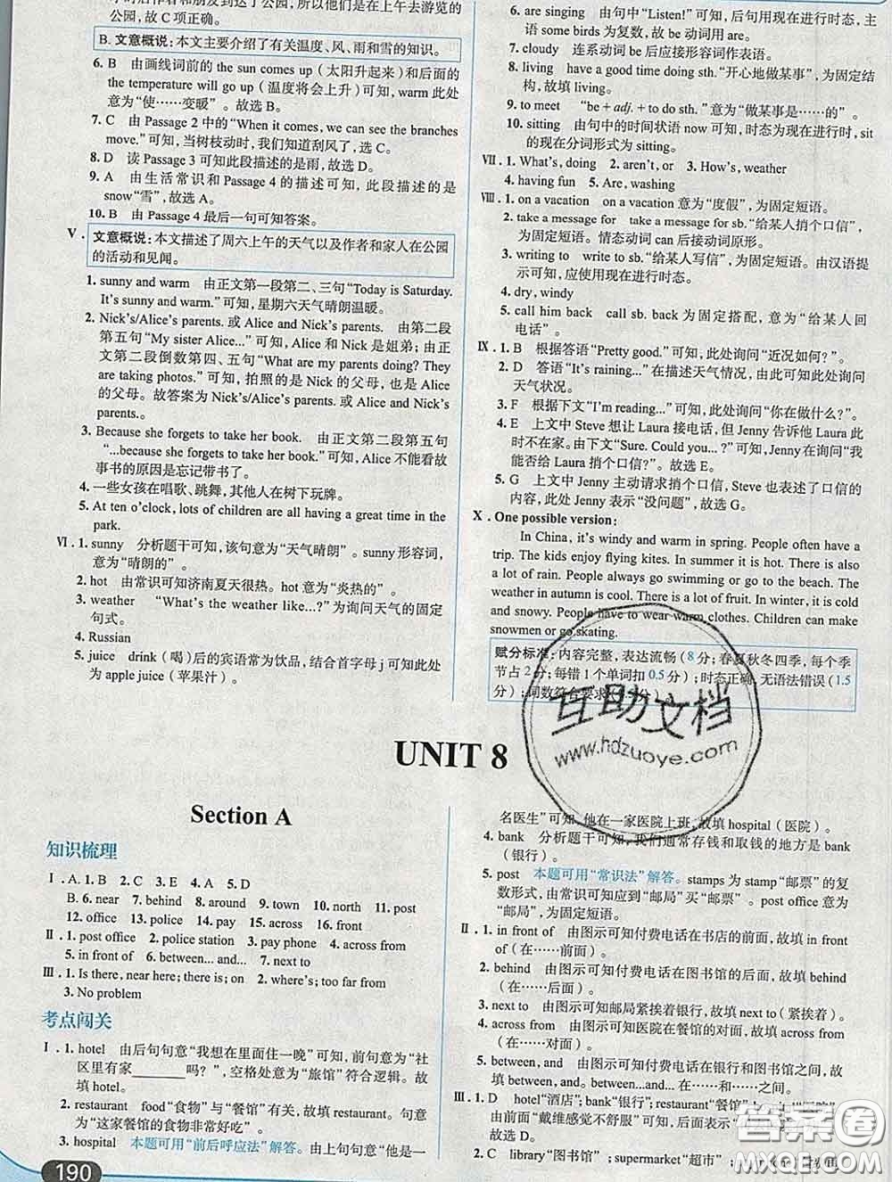 現(xiàn)代教育出版社2020新版走向中考考場七年級(jí)英語下冊(cè)人教版答案