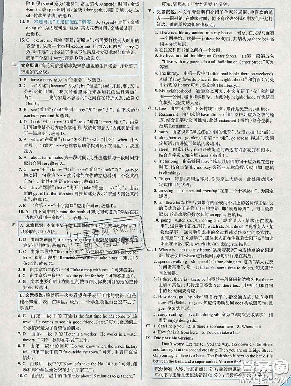 現(xiàn)代教育出版社2020新版走向中考考場七年級(jí)英語下冊(cè)人教版答案