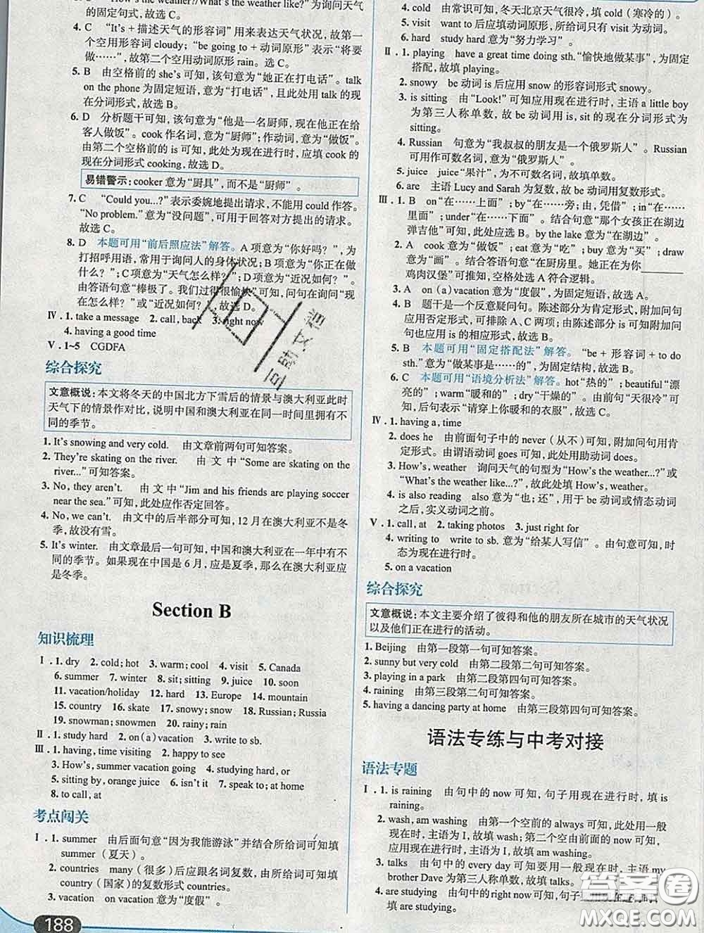 現(xiàn)代教育出版社2020新版走向中考考場七年級(jí)英語下冊(cè)人教版答案