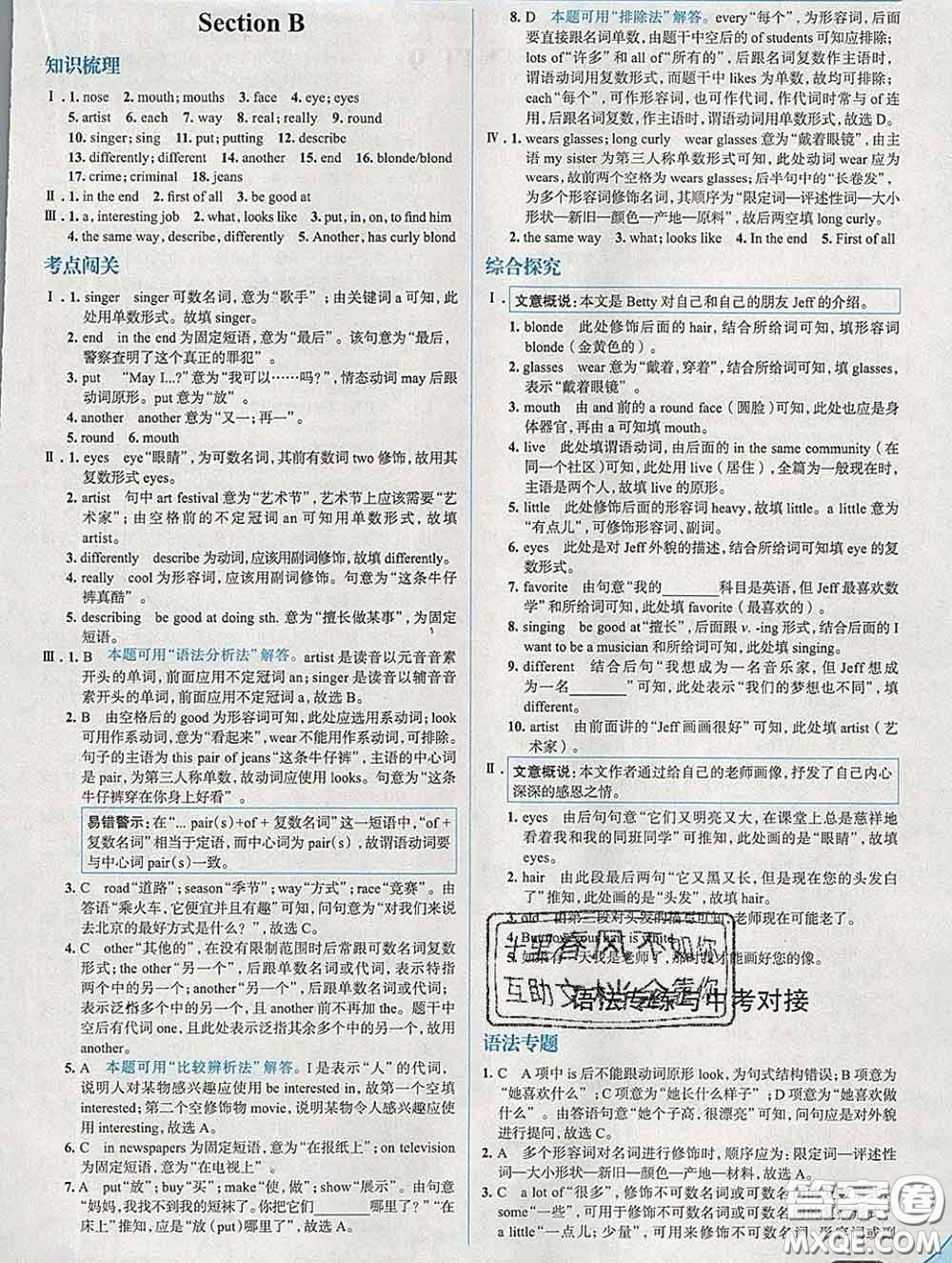 現(xiàn)代教育出版社2020新版走向中考考場七年級(jí)英語下冊(cè)人教版答案