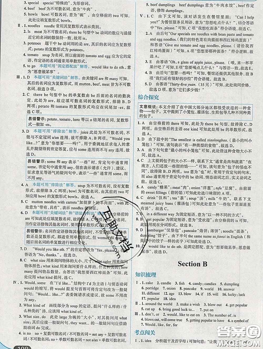 現(xiàn)代教育出版社2020新版走向中考考場七年級(jí)英語下冊(cè)人教版答案