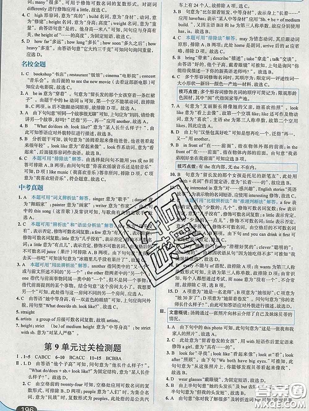 現(xiàn)代教育出版社2020新版走向中考考場七年級(jí)英語下冊(cè)人教版答案