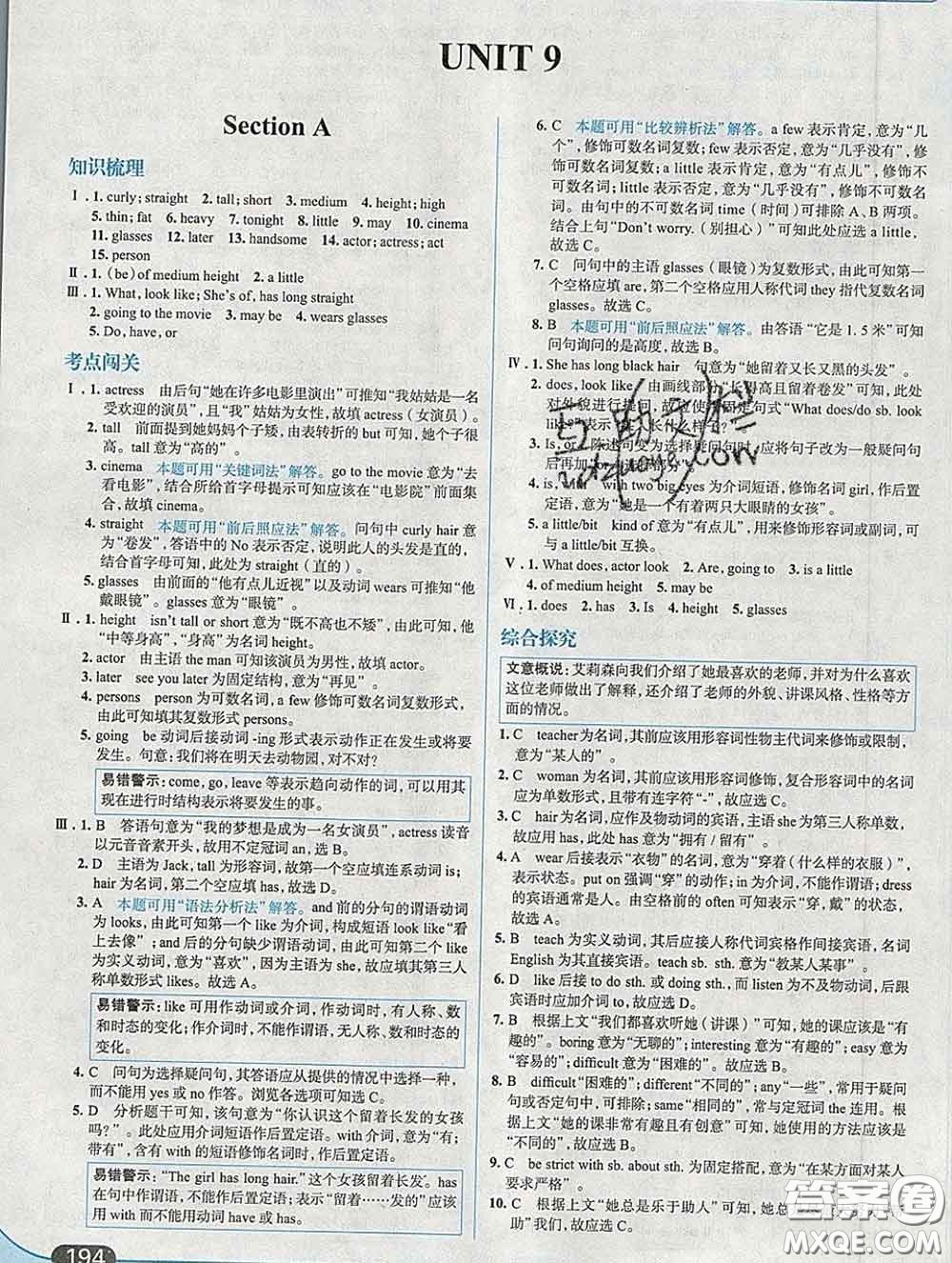 現(xiàn)代教育出版社2020新版走向中考考場七年級(jí)英語下冊(cè)人教版答案