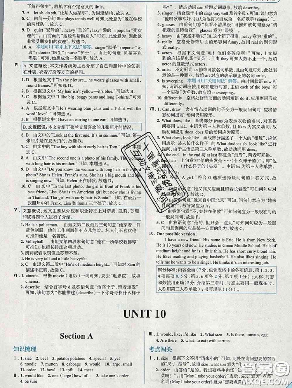 現(xiàn)代教育出版社2020新版走向中考考場七年級(jí)英語下冊(cè)人教版答案