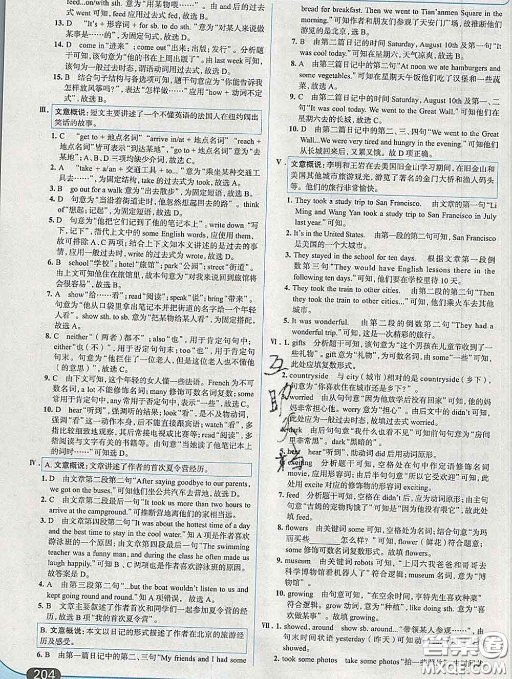 現(xiàn)代教育出版社2020新版走向中考考場七年級(jí)英語下冊(cè)人教版答案