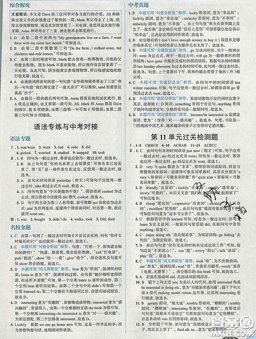 現(xiàn)代教育出版社2020新版走向中考考場七年級(jí)英語下冊(cè)人教版答案