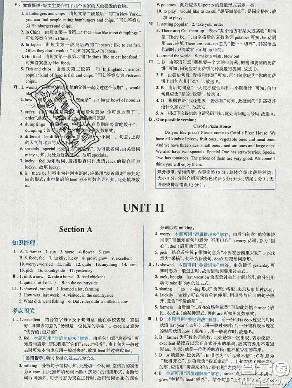 現(xiàn)代教育出版社2020新版走向中考考場七年級(jí)英語下冊(cè)人教版答案