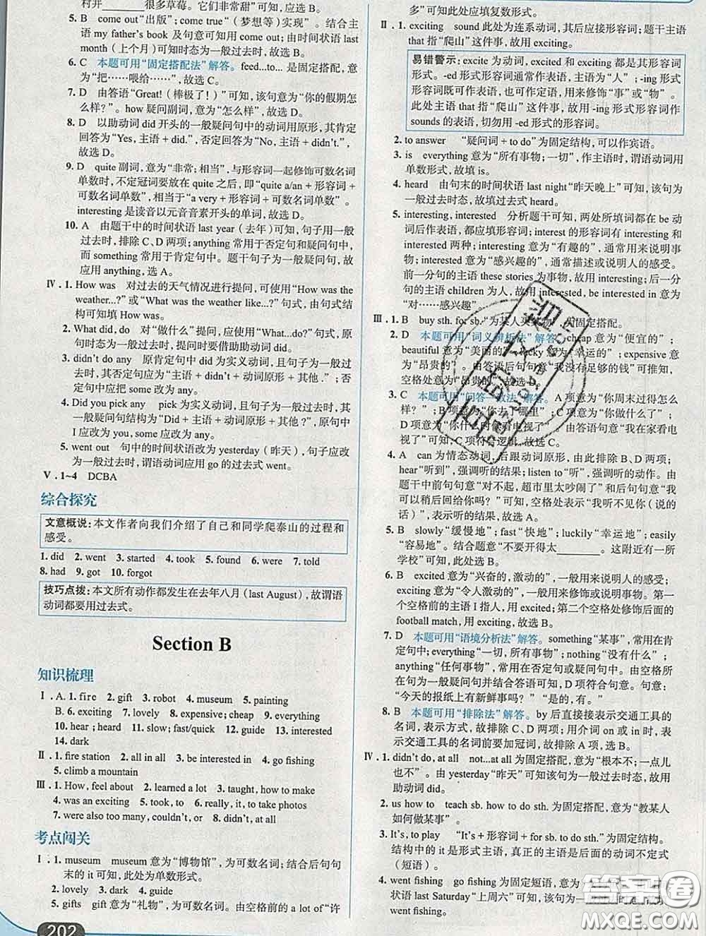 現(xiàn)代教育出版社2020新版走向中考考場七年級(jí)英語下冊(cè)人教版答案