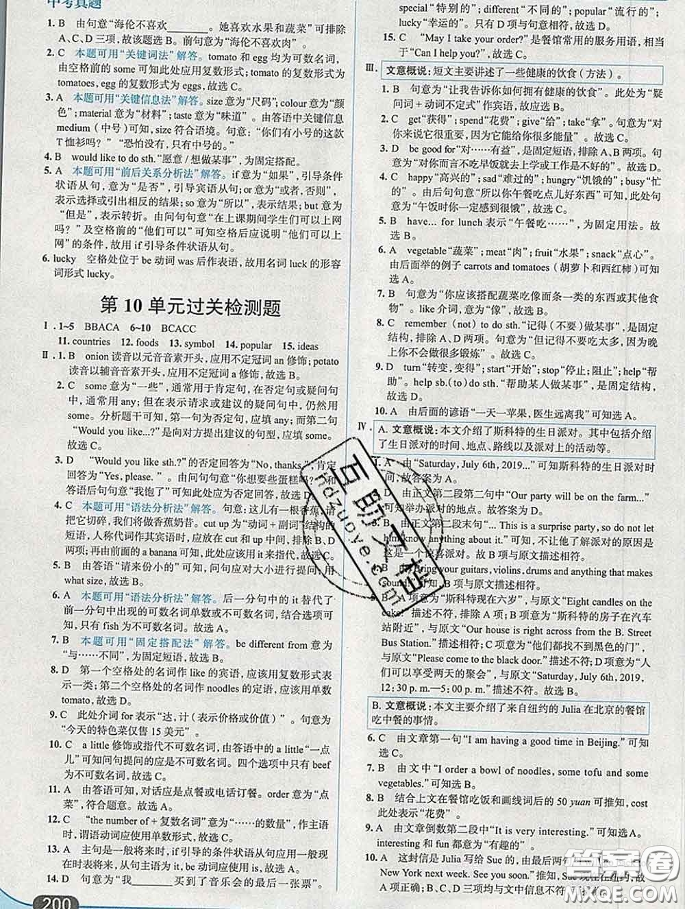 現(xiàn)代教育出版社2020新版走向中考考場七年級(jí)英語下冊(cè)人教版答案