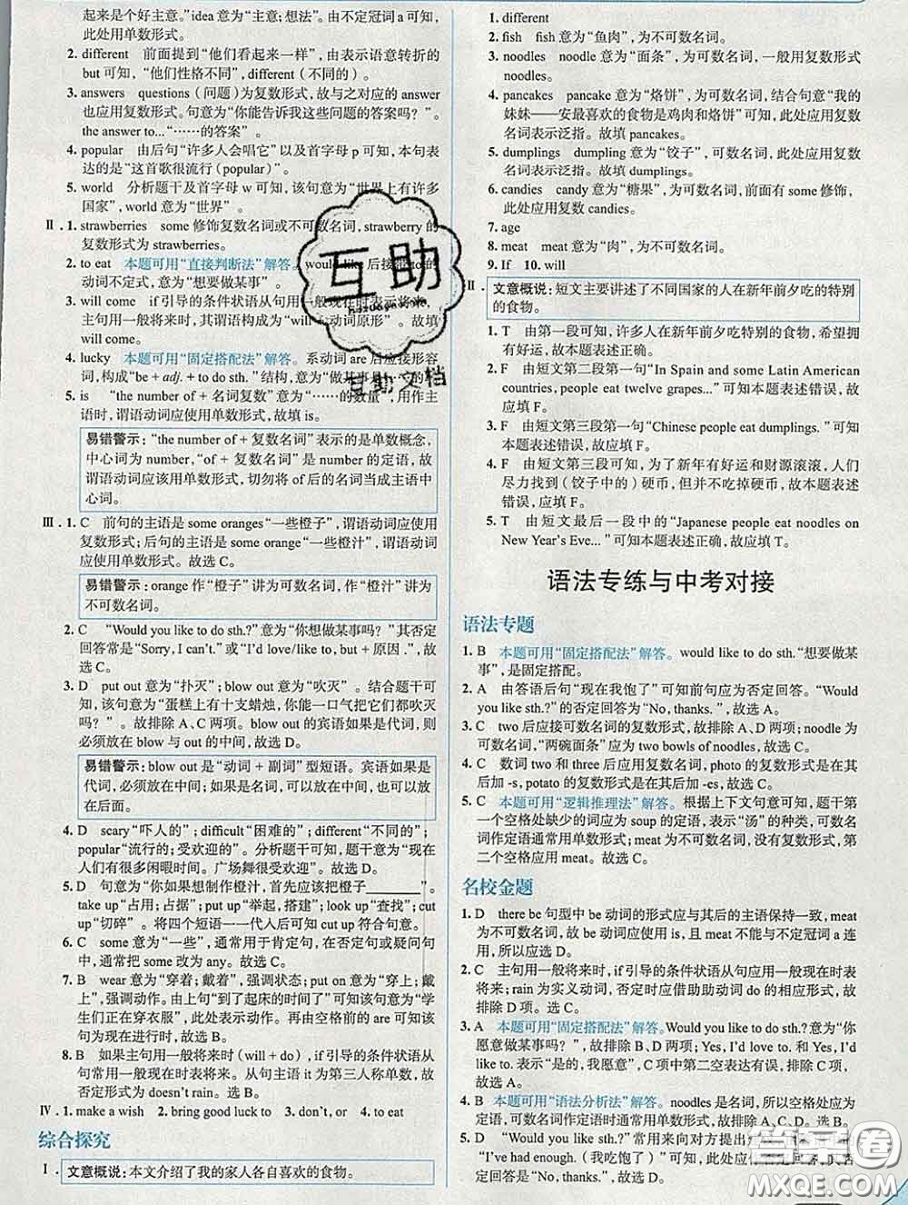 現(xiàn)代教育出版社2020新版走向中考考場七年級(jí)英語下冊(cè)人教版答案