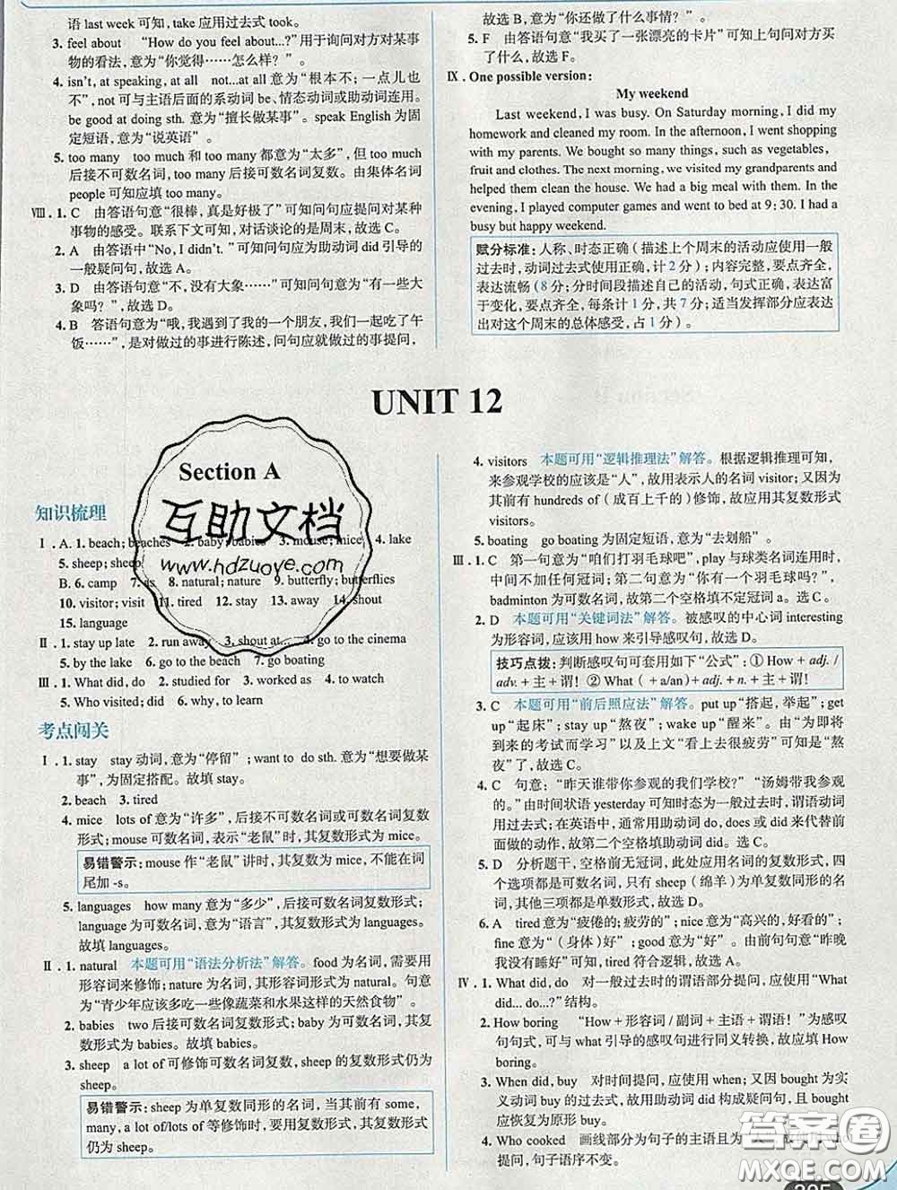 現(xiàn)代教育出版社2020新版走向中考考場七年級(jí)英語下冊(cè)人教版答案