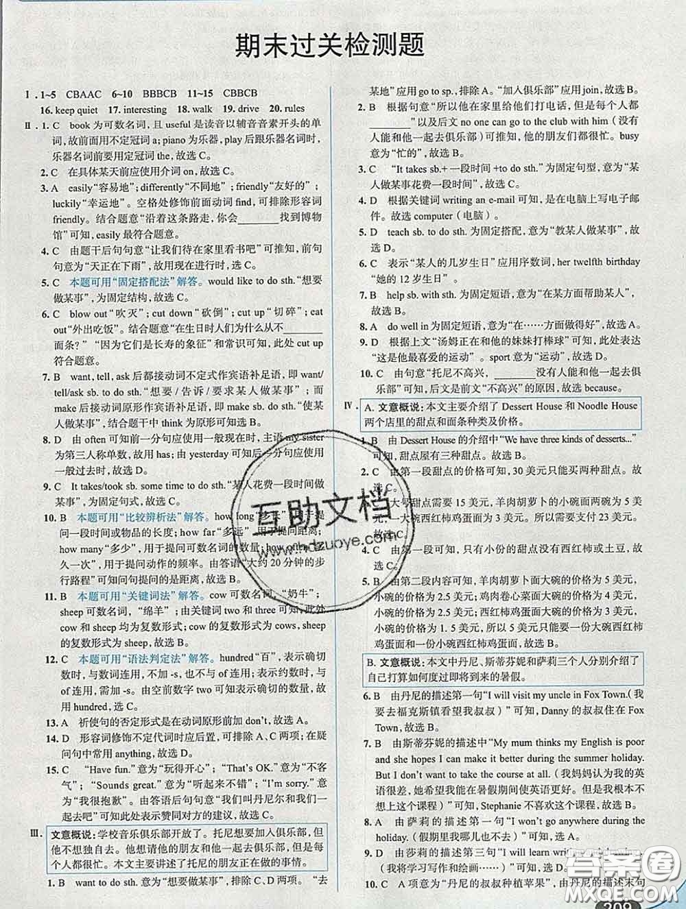 現(xiàn)代教育出版社2020新版走向中考考場七年級(jí)英語下冊(cè)人教版答案