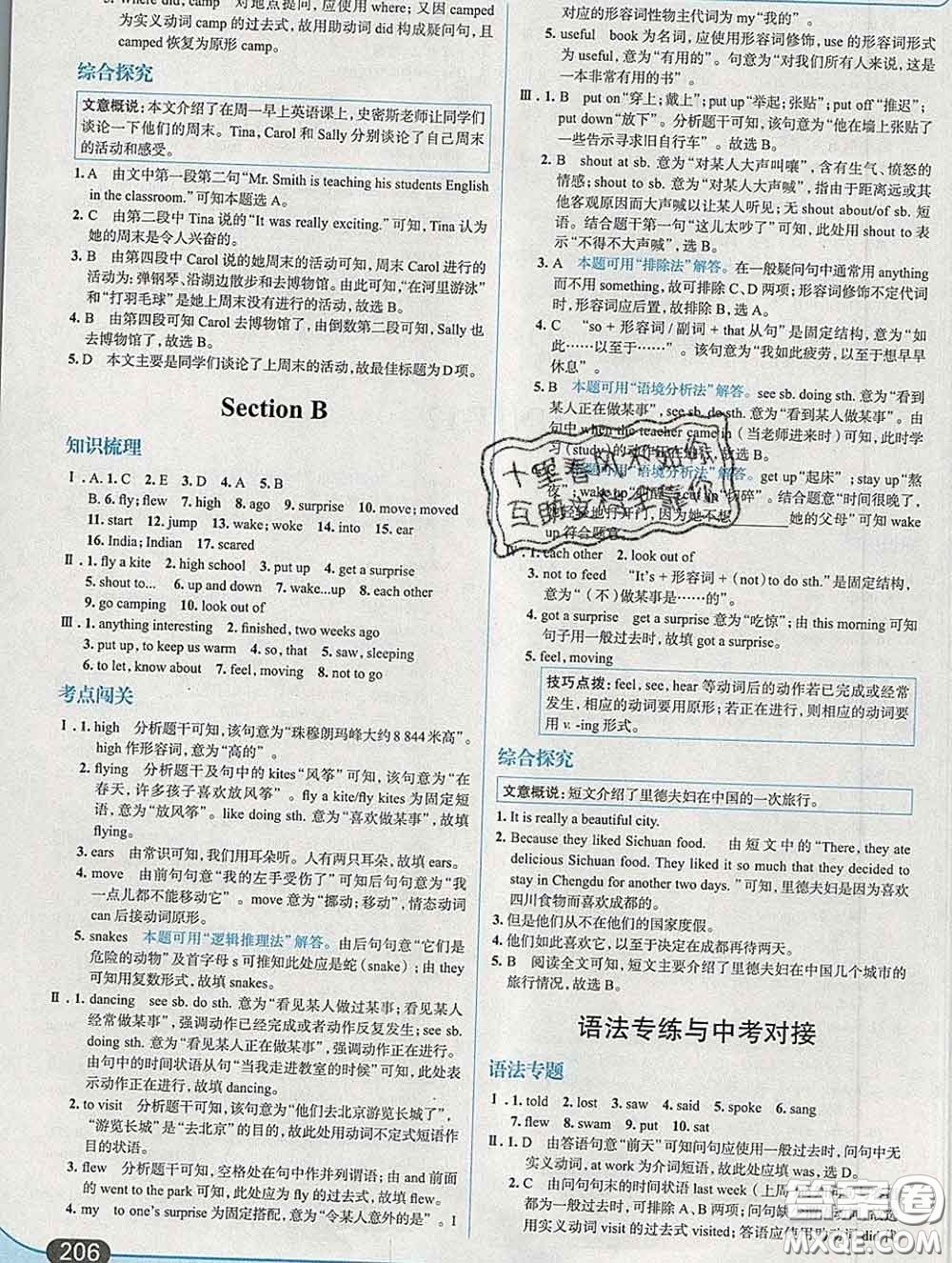 現(xiàn)代教育出版社2020新版走向中考考場七年級(jí)英語下冊(cè)人教版答案