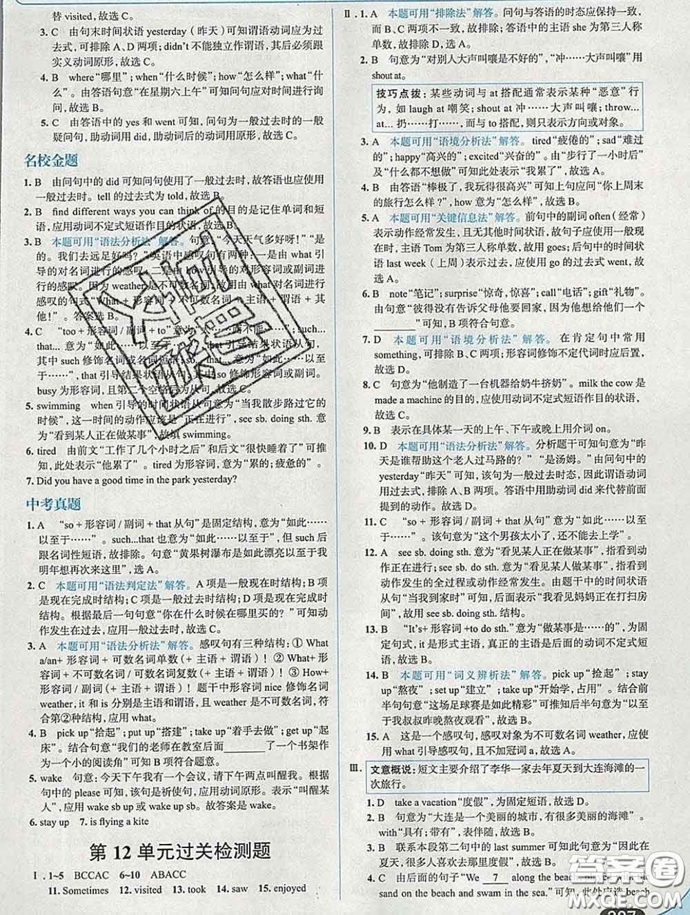 現(xiàn)代教育出版社2020新版走向中考考場七年級(jí)英語下冊(cè)人教版答案