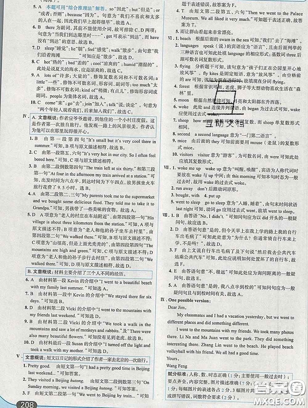 現(xiàn)代教育出版社2020新版走向中考考場七年級(jí)英語下冊(cè)人教版答案