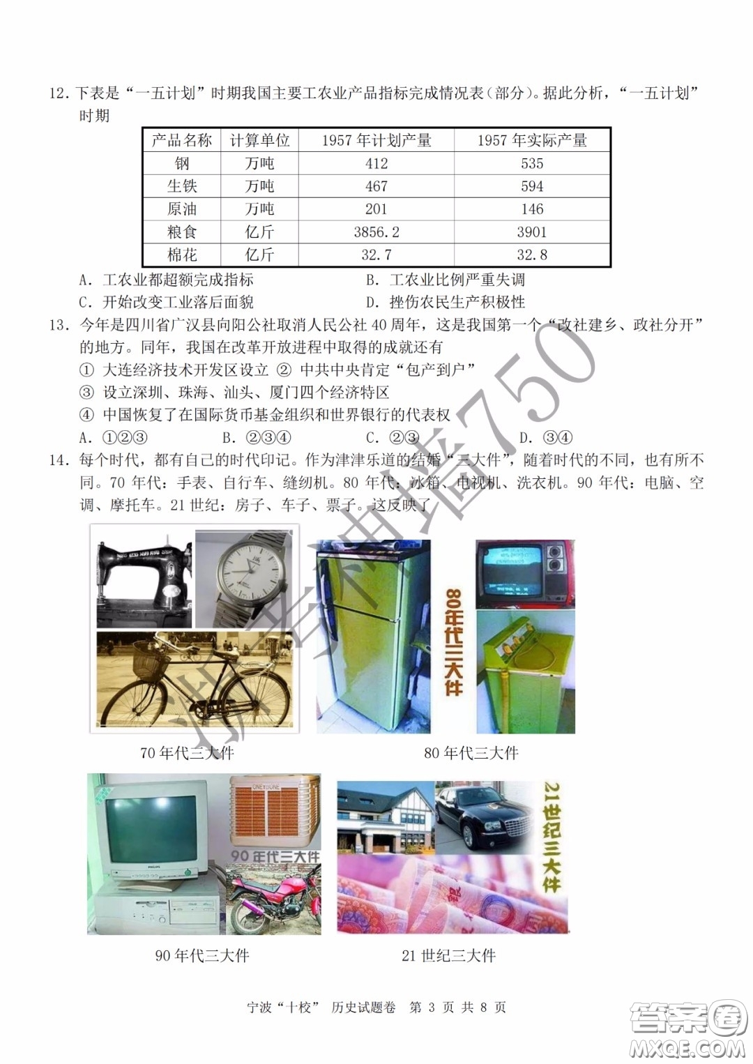 寧波十校2020屆高三3月聯(lián)考試題卷歷史答案