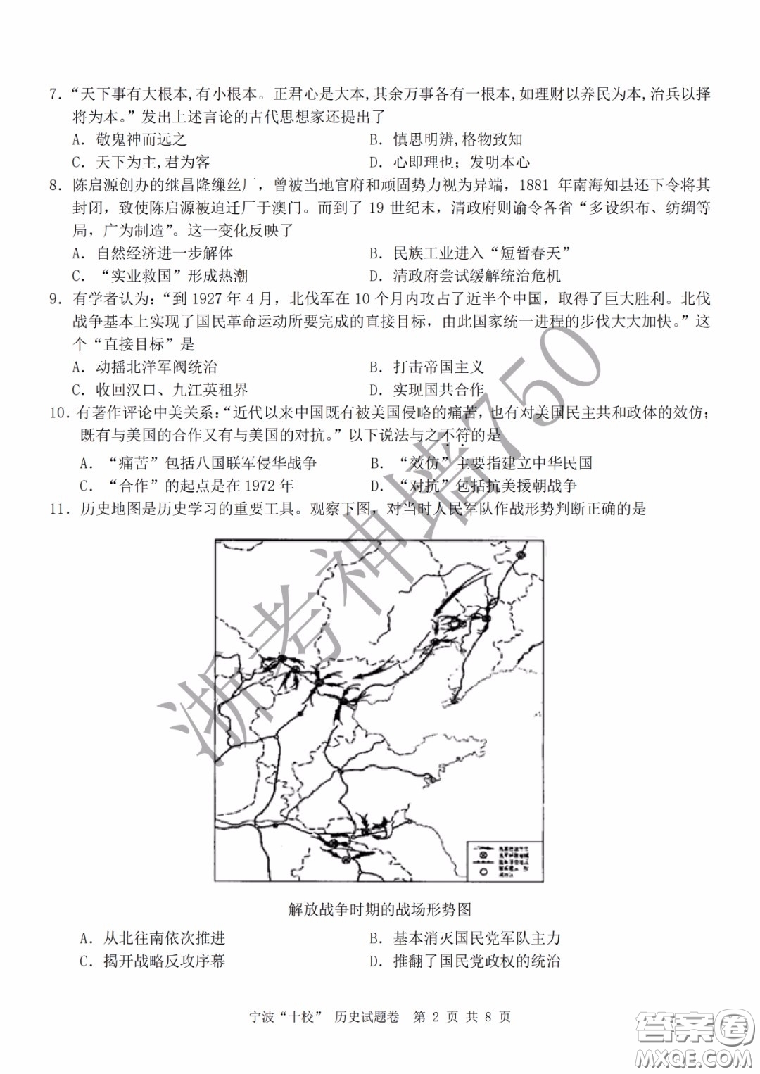 寧波十校2020屆高三3月聯(lián)考試題卷歷史答案