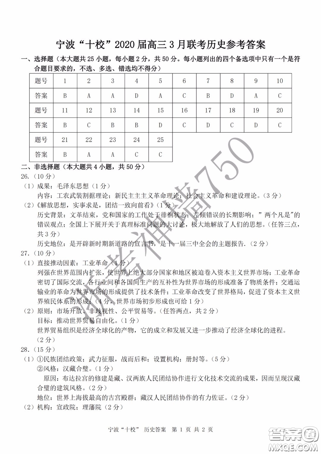 寧波十校2020屆高三3月聯(lián)考試題卷歷史答案