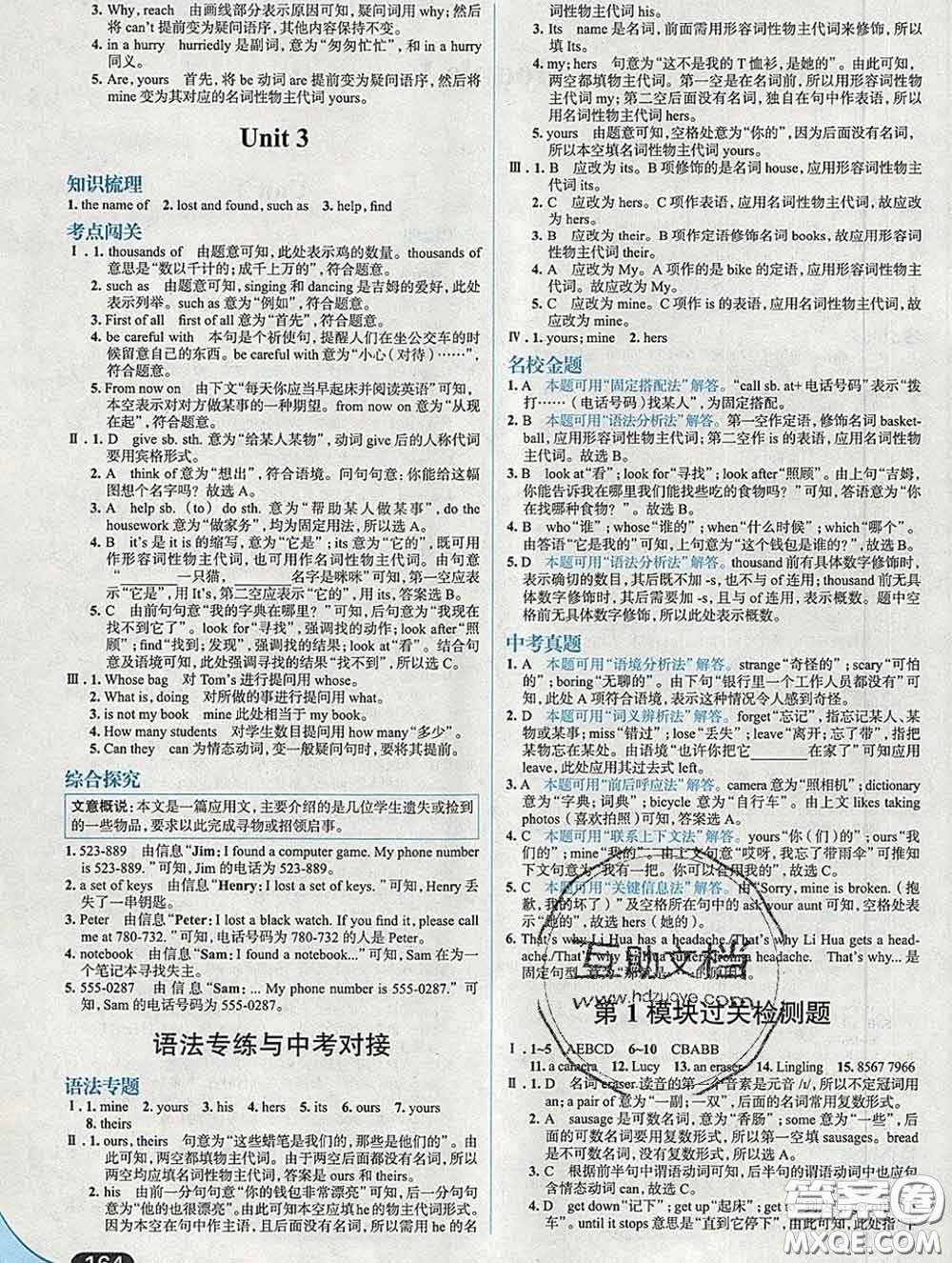 現(xiàn)代教育出版社2020新版走向中考考場七年級英語下冊外研版答案