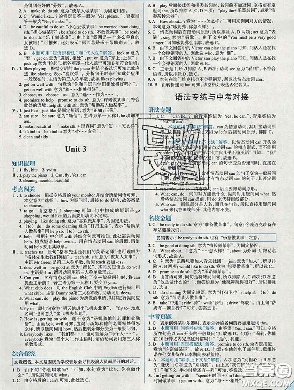 現(xiàn)代教育出版社2020新版走向中考考場七年級英語下冊外研版答案