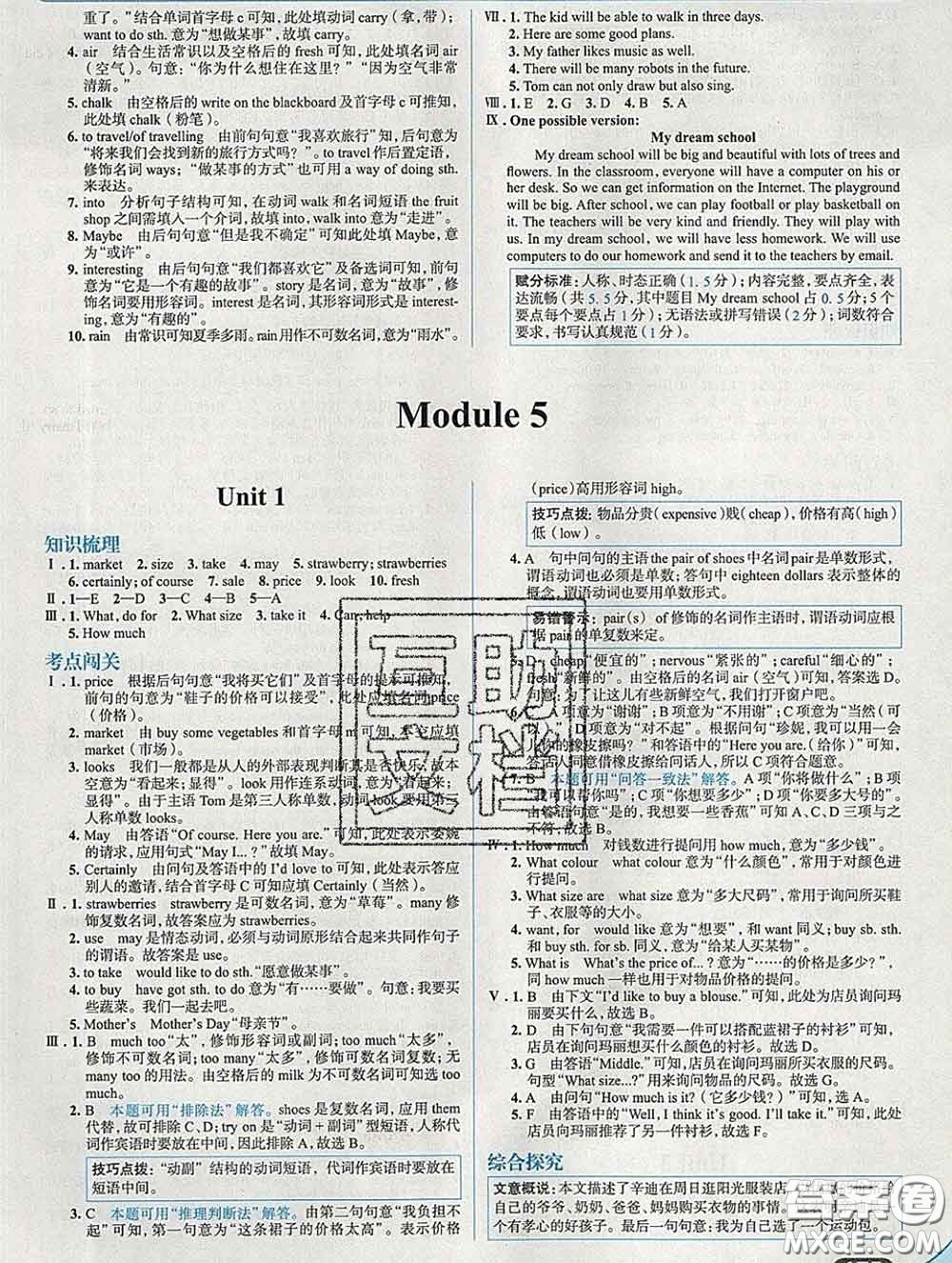 現(xiàn)代教育出版社2020新版走向中考考場七年級英語下冊外研版答案