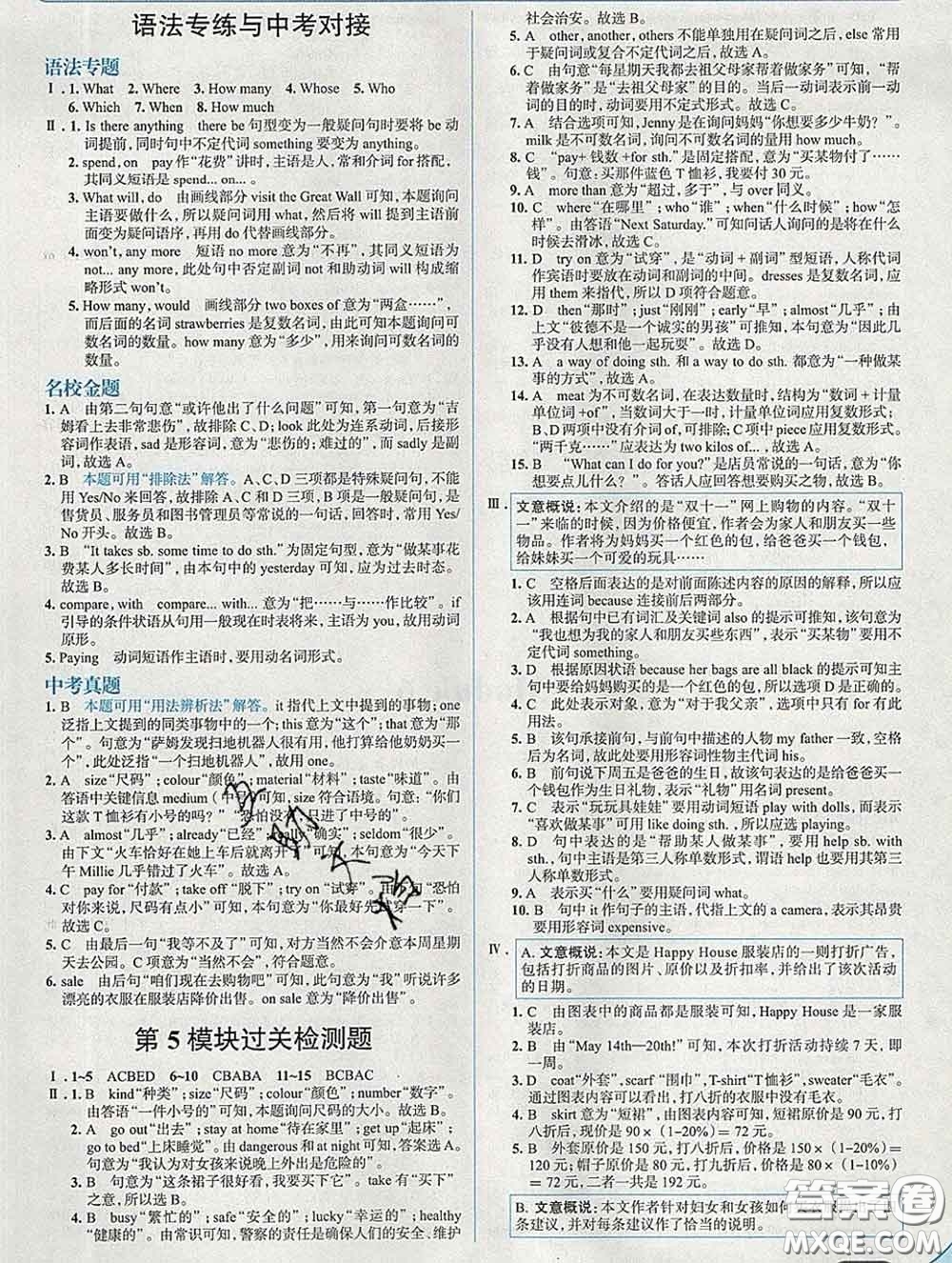 現(xiàn)代教育出版社2020新版走向中考考場七年級英語下冊外研版答案