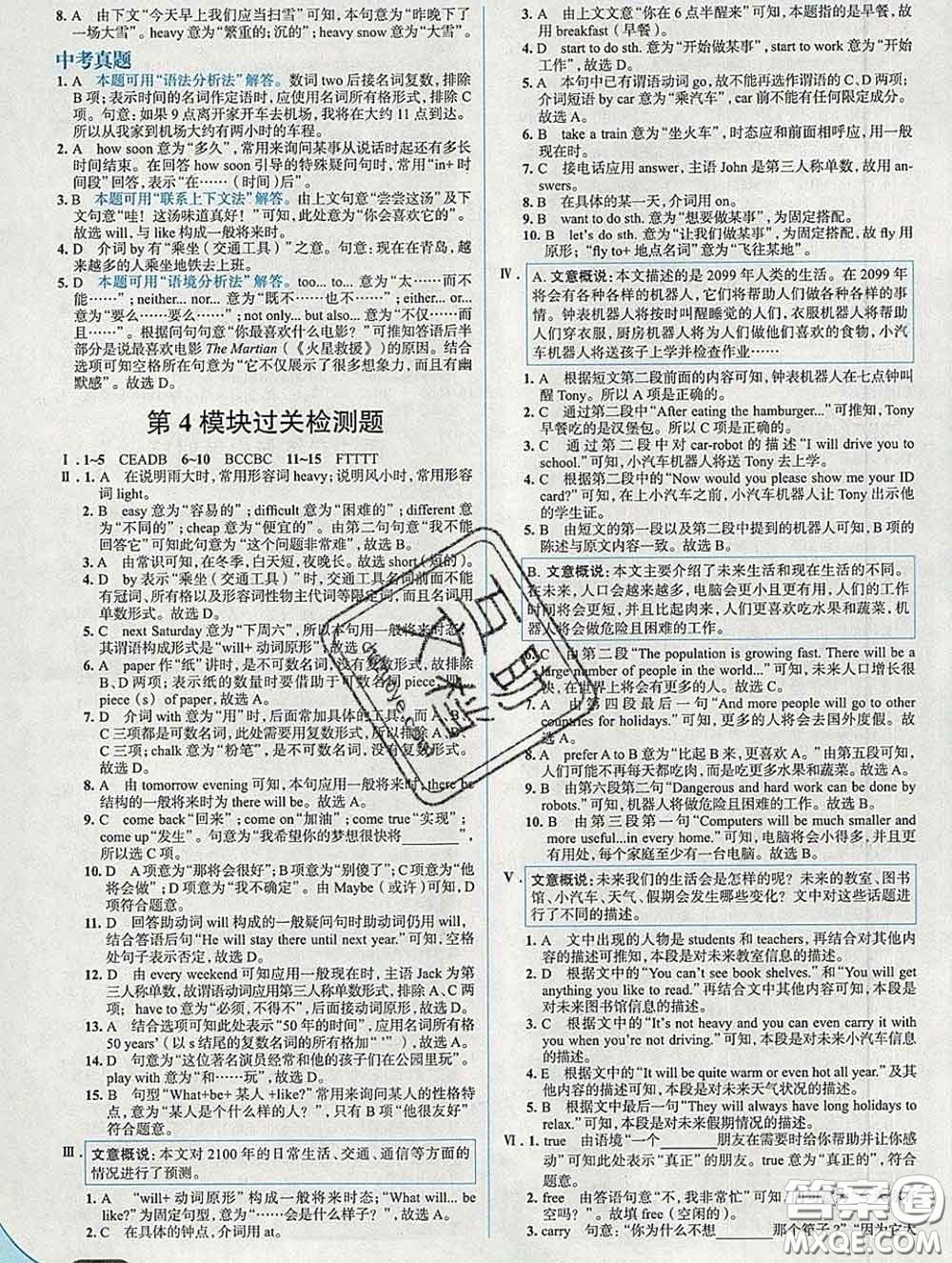 現(xiàn)代教育出版社2020新版走向中考考場七年級英語下冊外研版答案