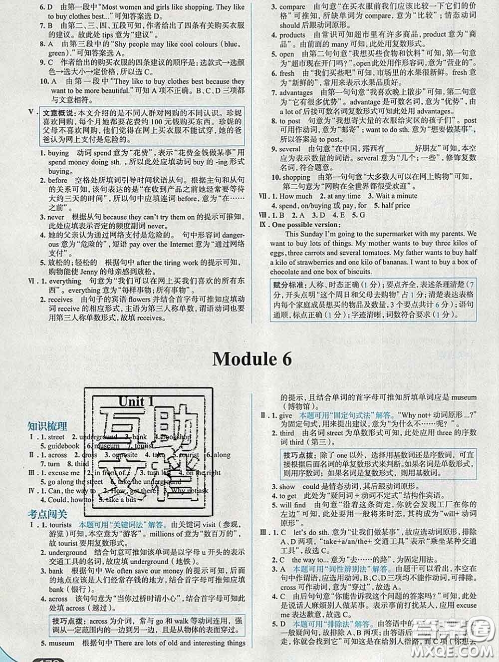 現(xiàn)代教育出版社2020新版走向中考考場七年級英語下冊外研版答案