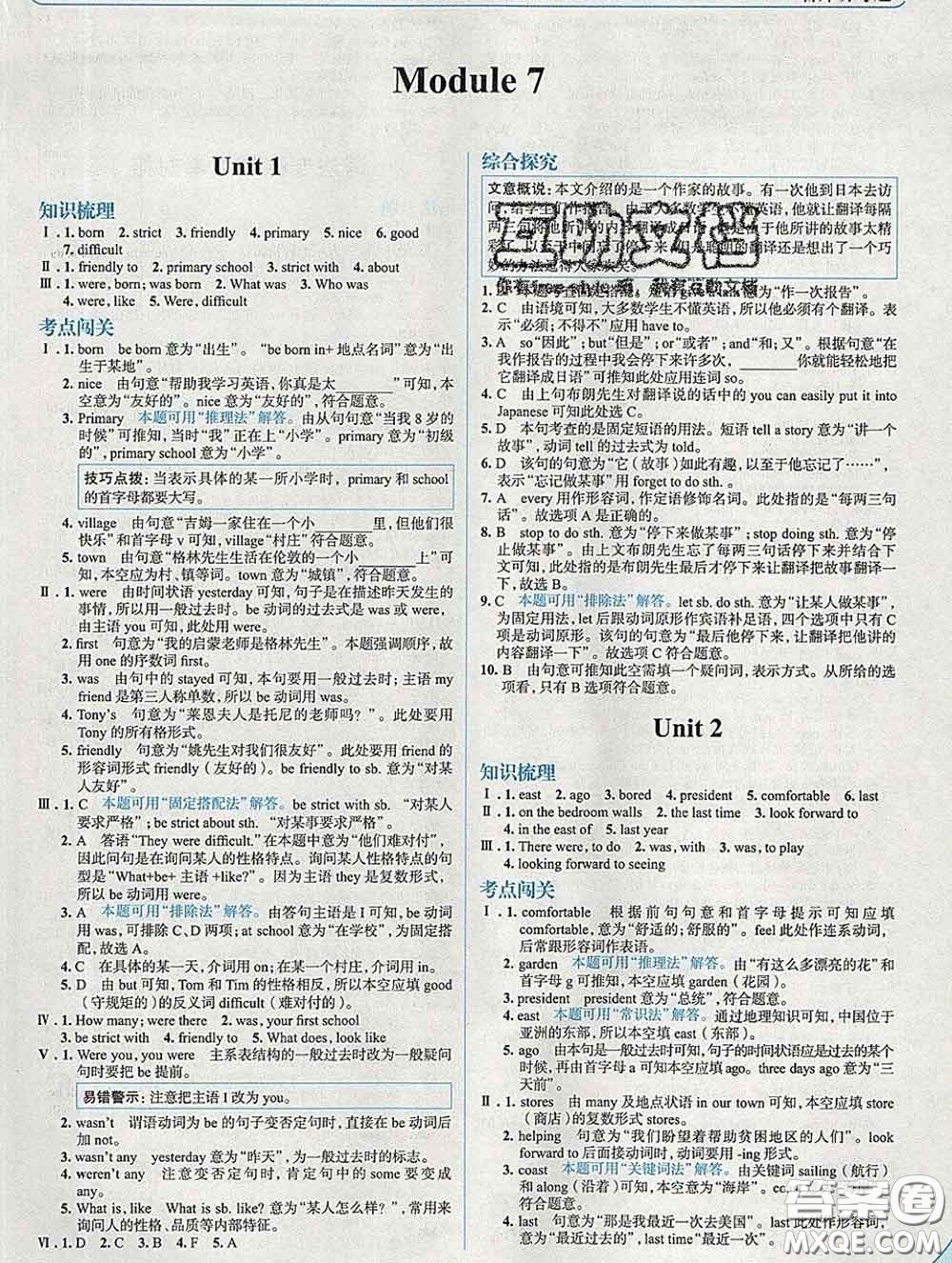 現(xiàn)代教育出版社2020新版走向中考考場七年級英語下冊外研版答案