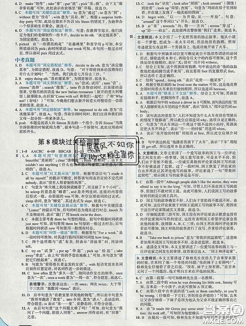 現(xiàn)代教育出版社2020新版走向中考考場七年級英語下冊外研版答案