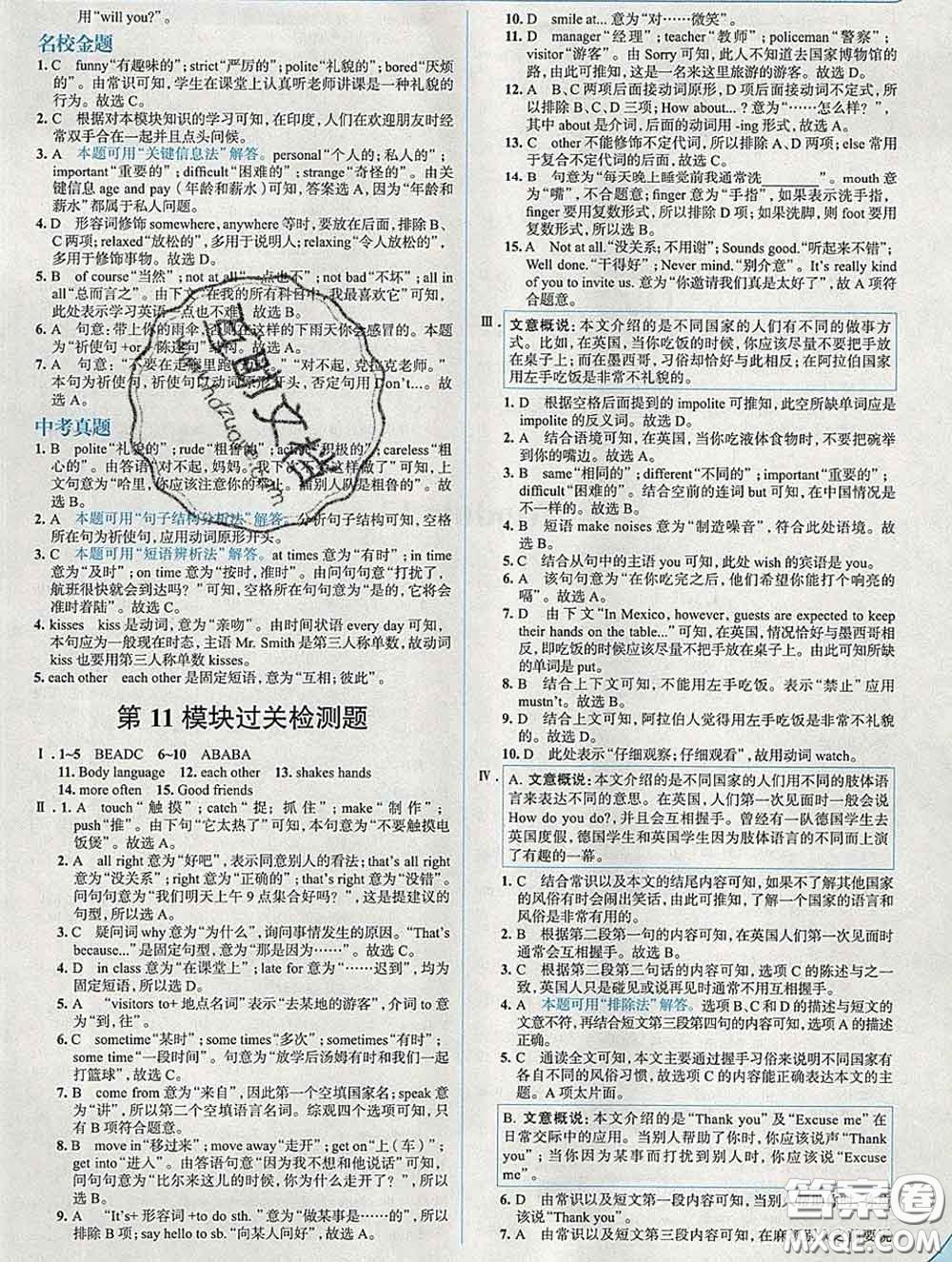 現(xiàn)代教育出版社2020新版走向中考考場七年級英語下冊外研版答案