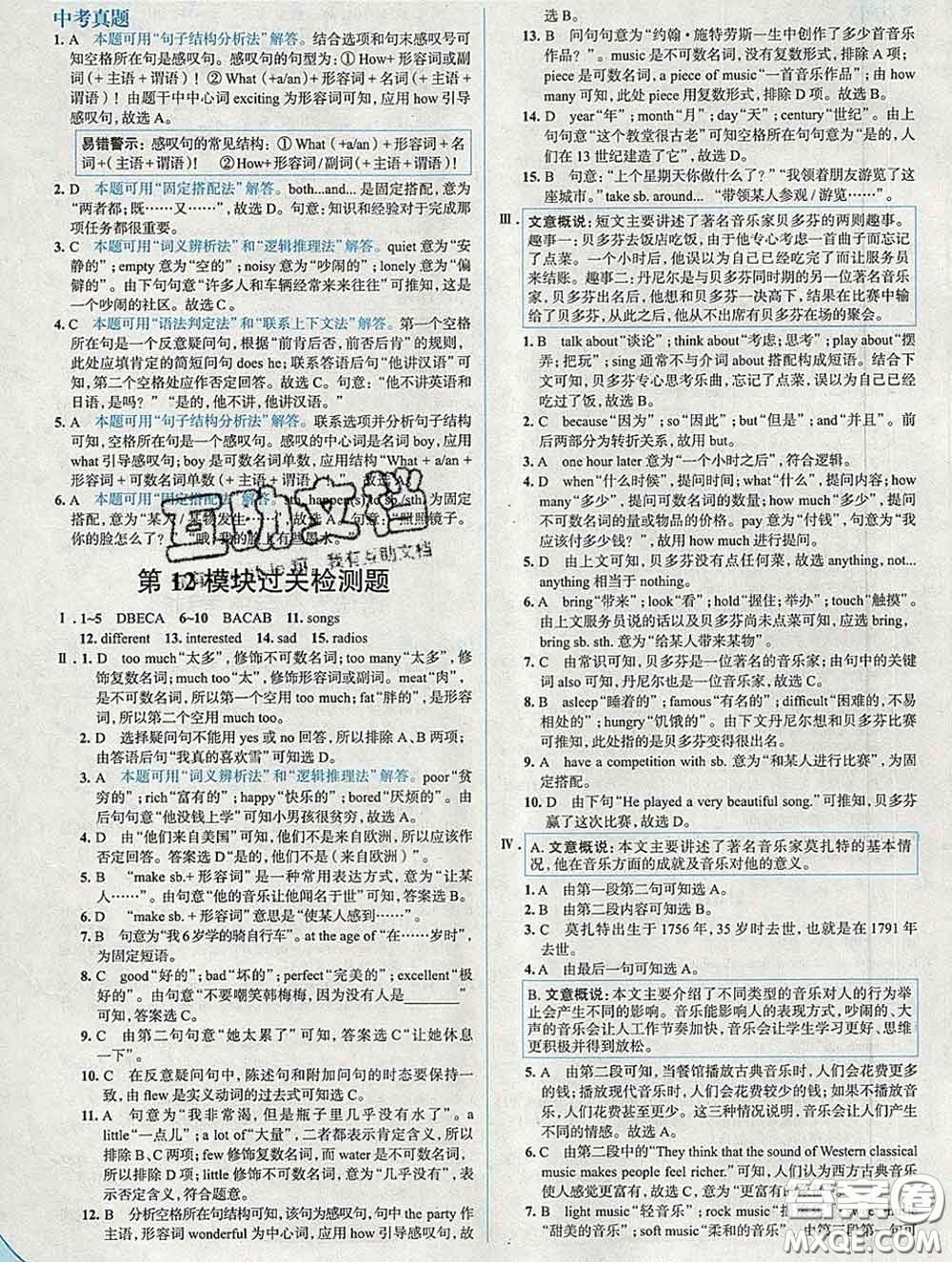 現(xiàn)代教育出版社2020新版走向中考考場七年級英語下冊外研版答案