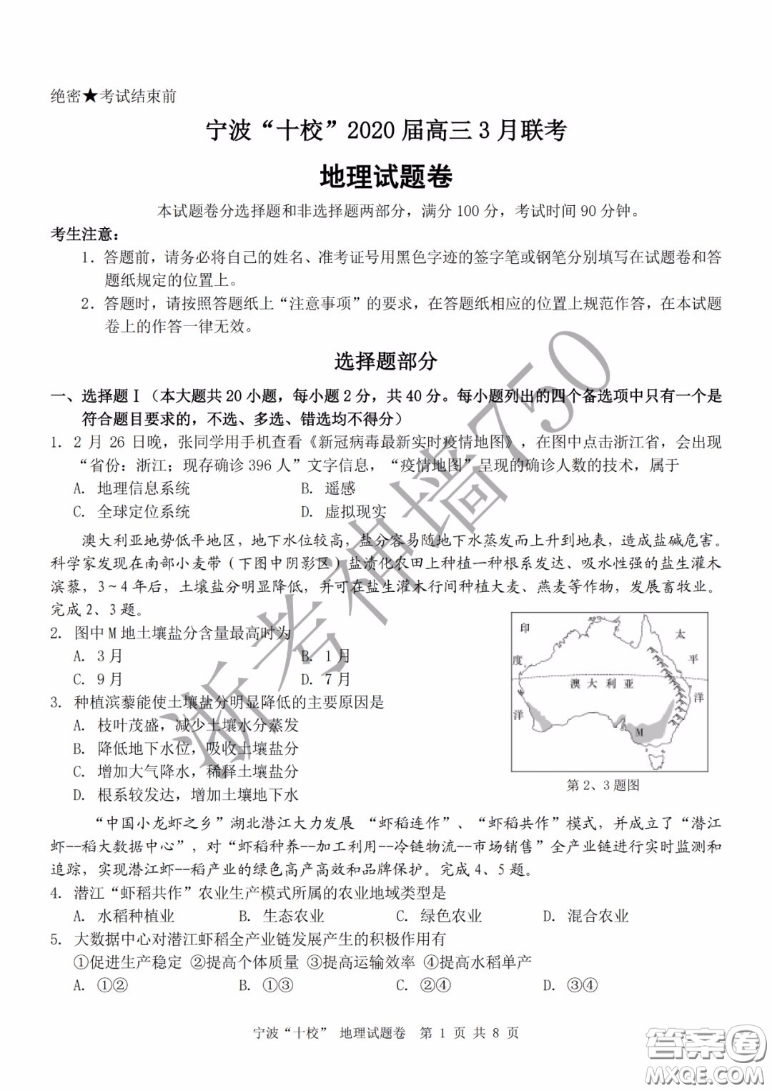 寧波十校2020屆高三3月聯(lián)考試題卷地理答案