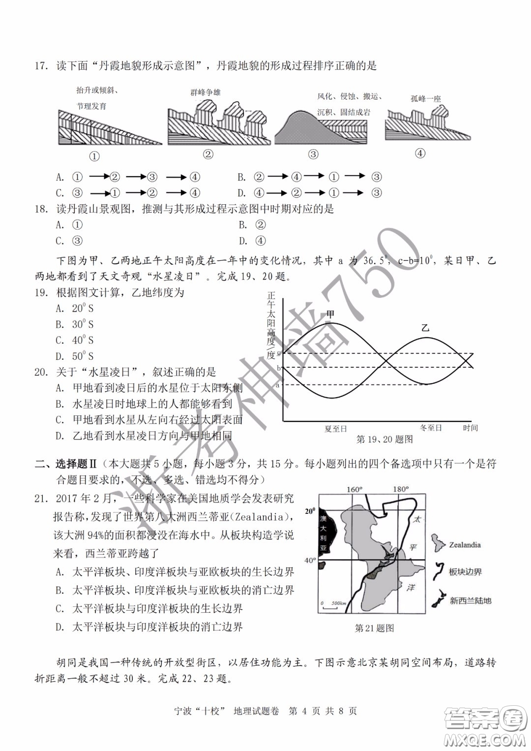 寧波十校2020屆高三3月聯(lián)考試題卷地理答案