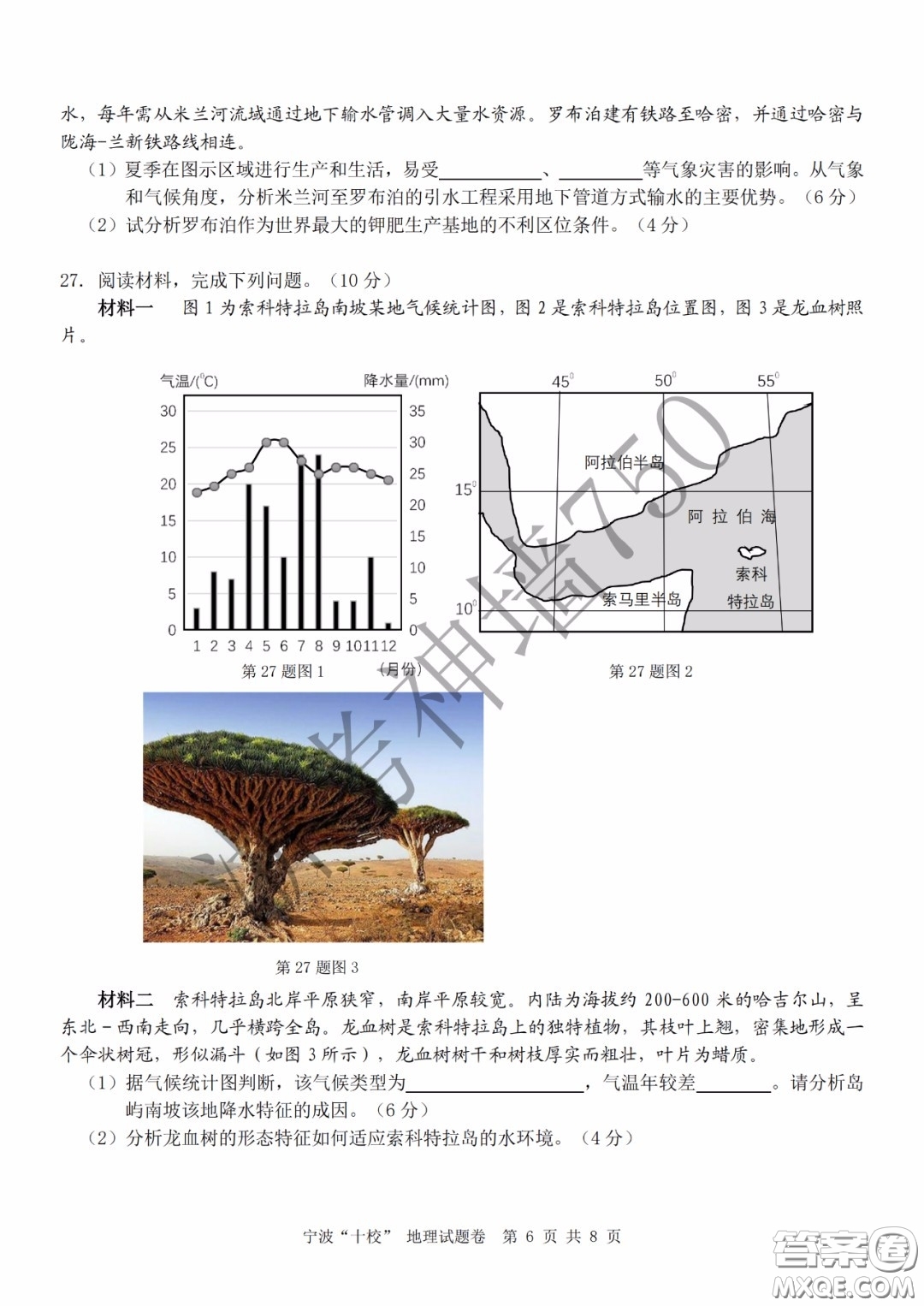 寧波十校2020屆高三3月聯(lián)考試題卷地理答案