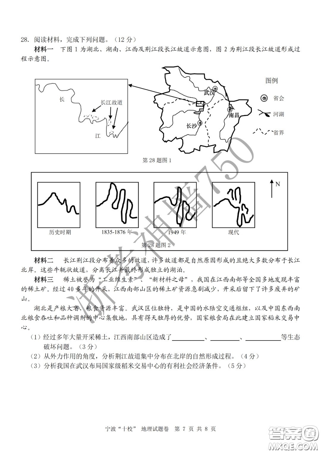 寧波十校2020屆高三3月聯(lián)考試題卷地理答案