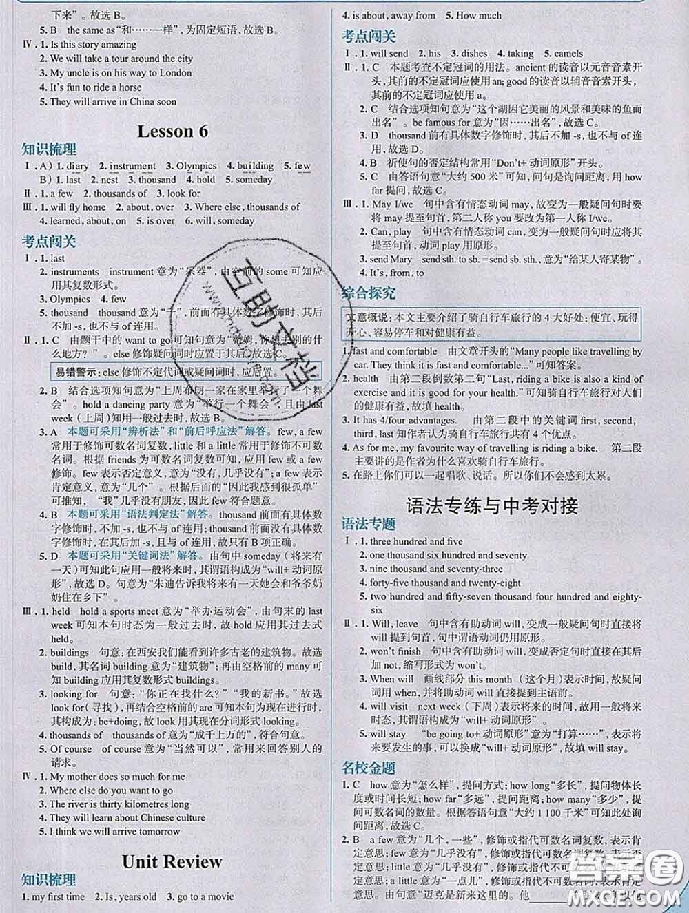 現(xiàn)代教育出版社2020新版走向中考考場七年級英語下冊冀教版答案