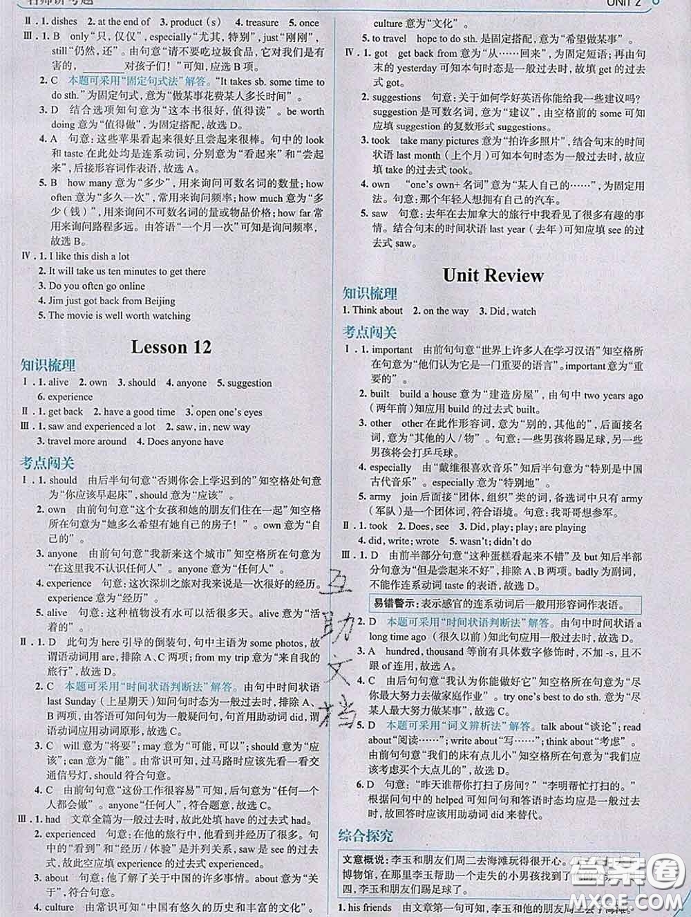 現(xiàn)代教育出版社2020新版走向中考考場七年級英語下冊冀教版答案