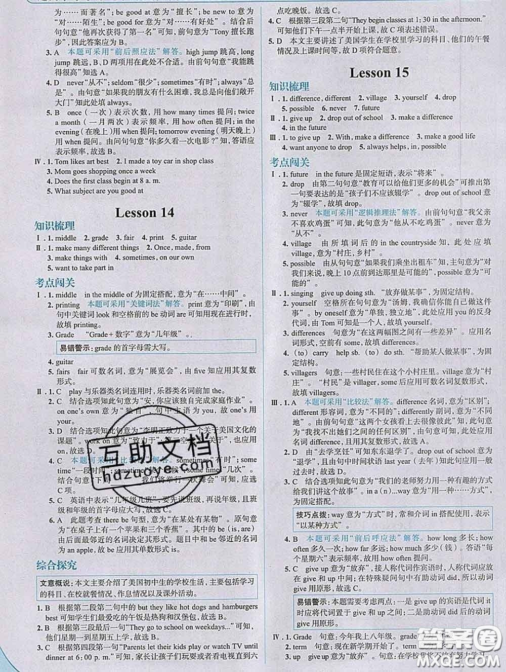 現(xiàn)代教育出版社2020新版走向中考考場七年級英語下冊冀教版答案