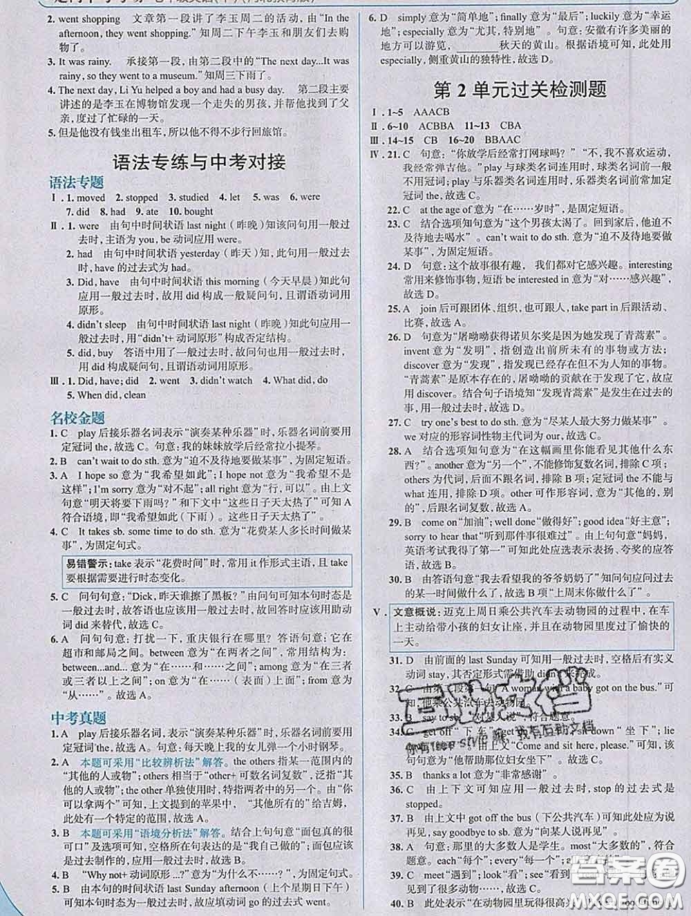 現(xiàn)代教育出版社2020新版走向中考考場七年級英語下冊冀教版答案