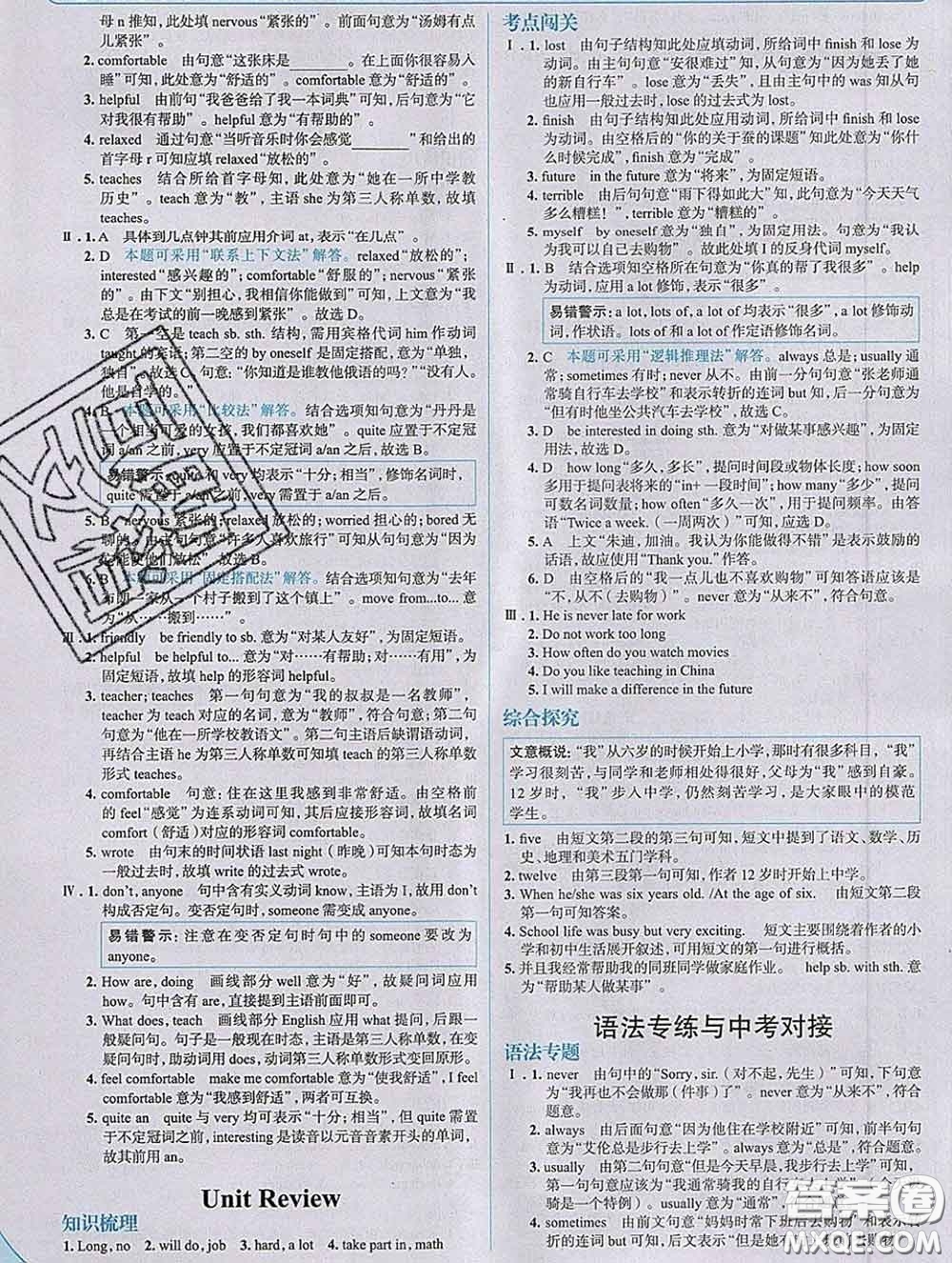 現(xiàn)代教育出版社2020新版走向中考考場七年級英語下冊冀教版答案