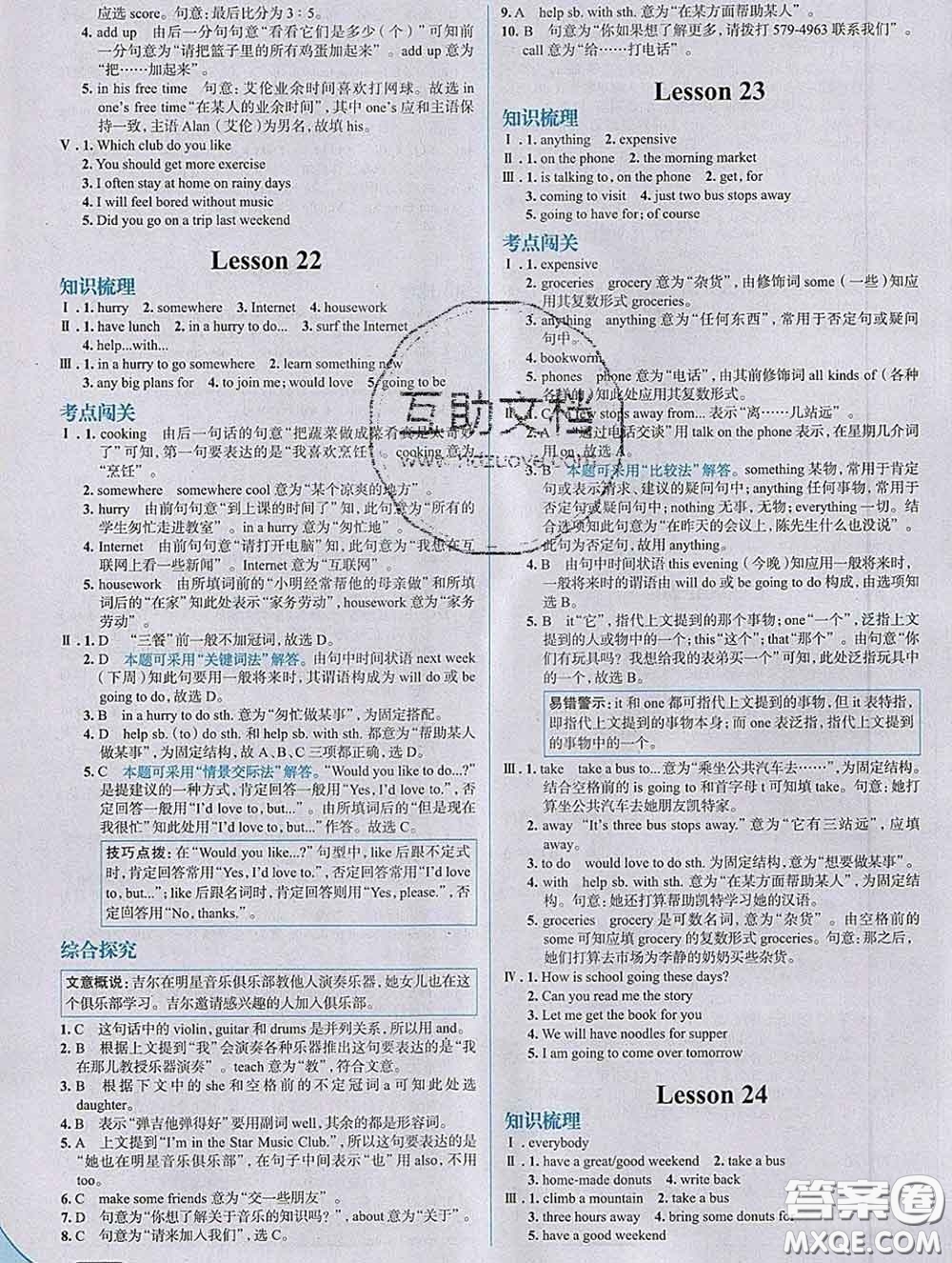 現(xiàn)代教育出版社2020新版走向中考考場七年級英語下冊冀教版答案